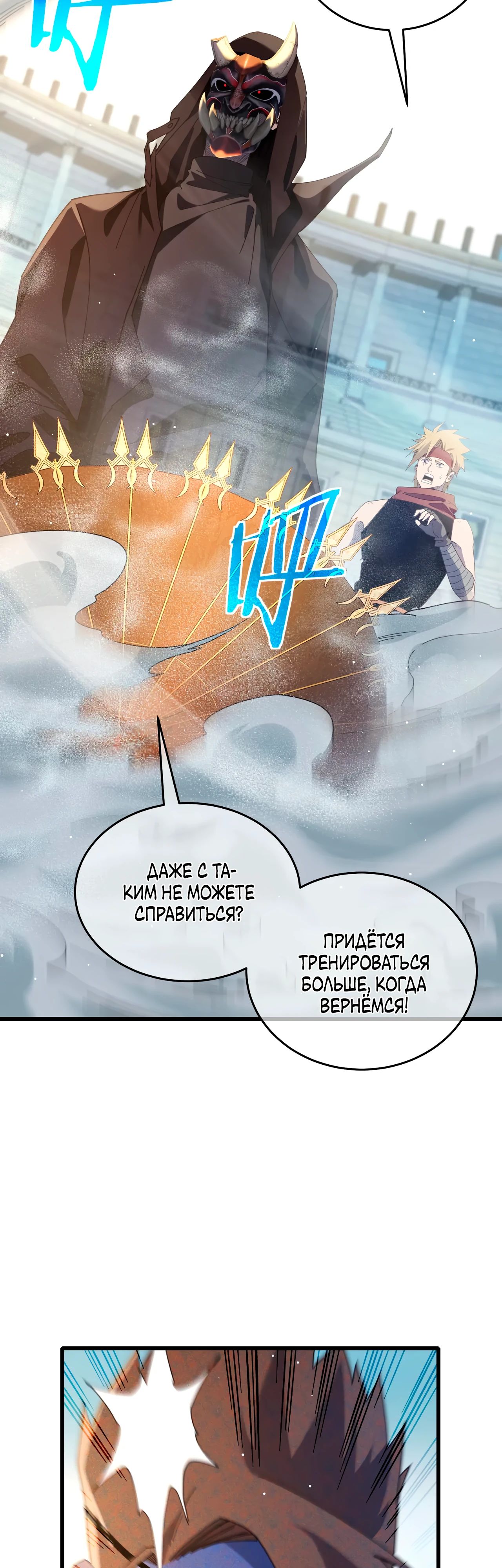 Read Пассивные навыки помогают мне побеждать RU Manga Online