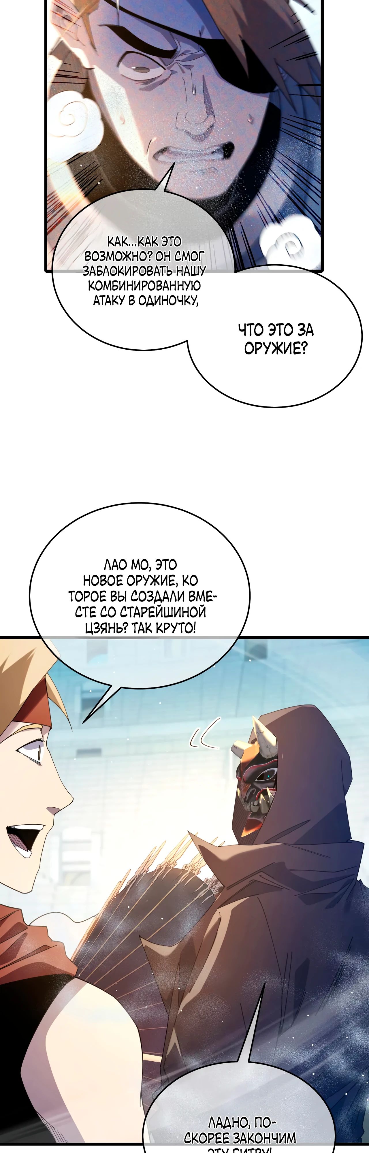Read Пассивные навыки помогают мне побеждать RU Manga Online
