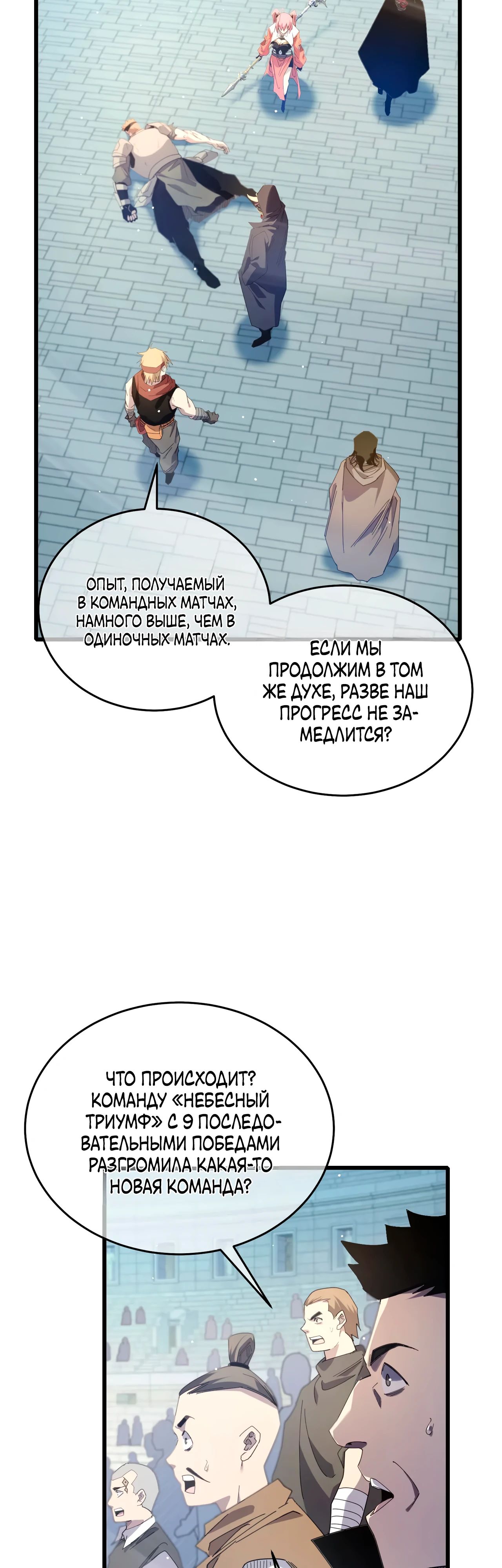 Read Пассивные навыки помогают мне побеждать RU Manga Online