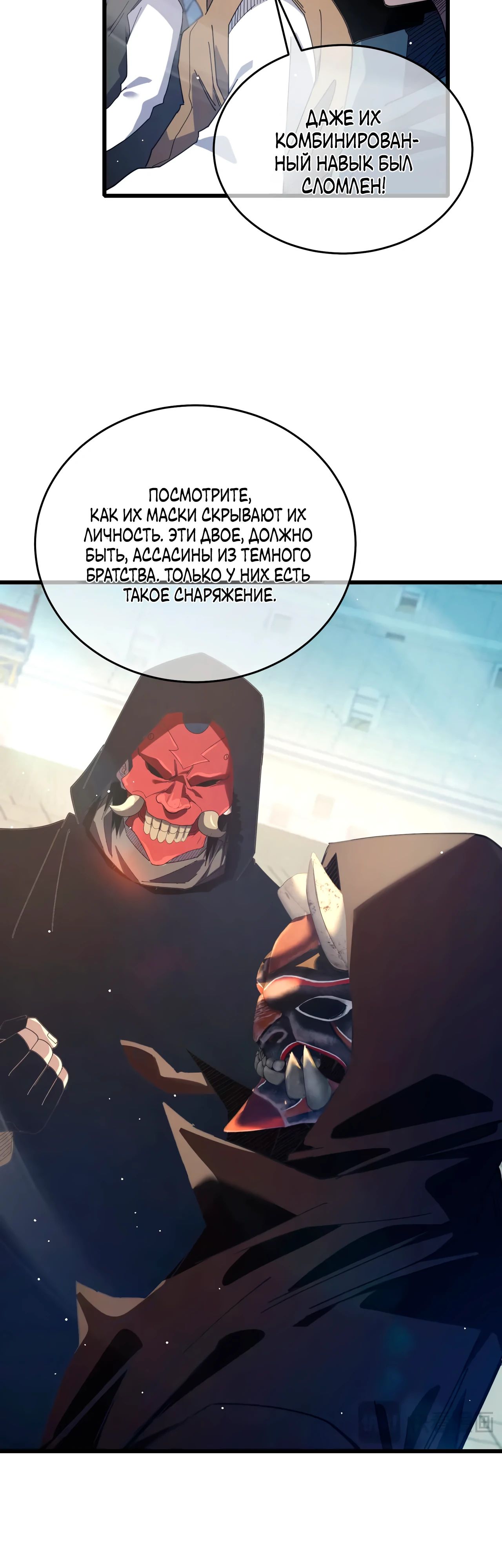 Read Пассивные навыки помогают мне побеждать RU Manga Online