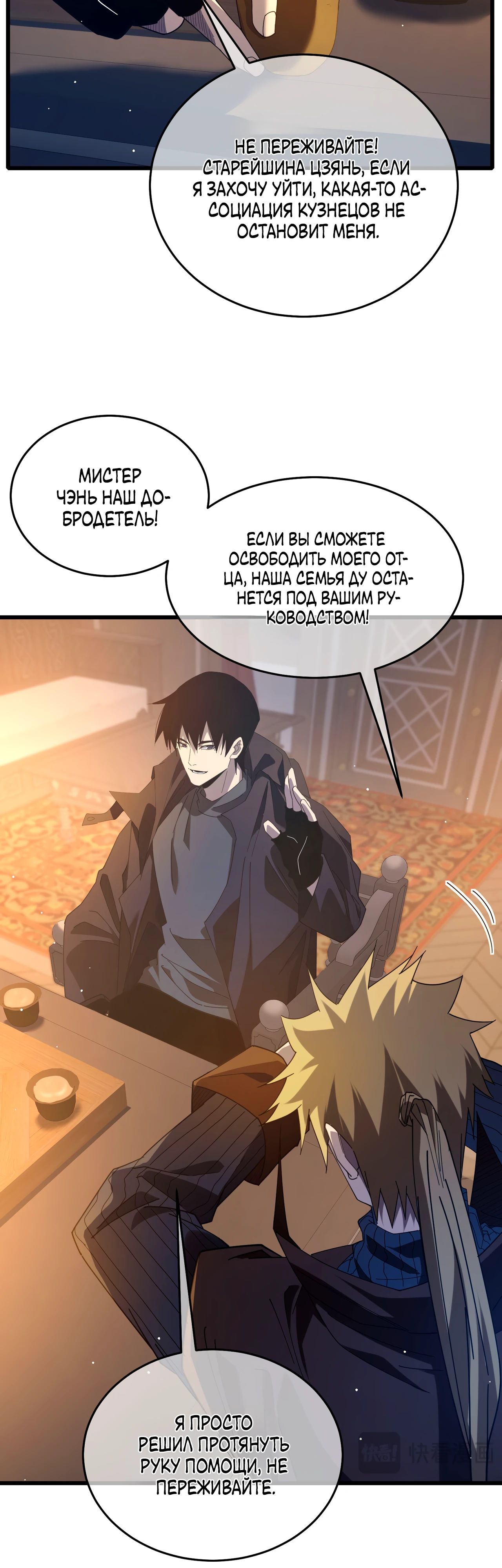 Read Пассивные навыки помогают мне побеждать RU Manga Online