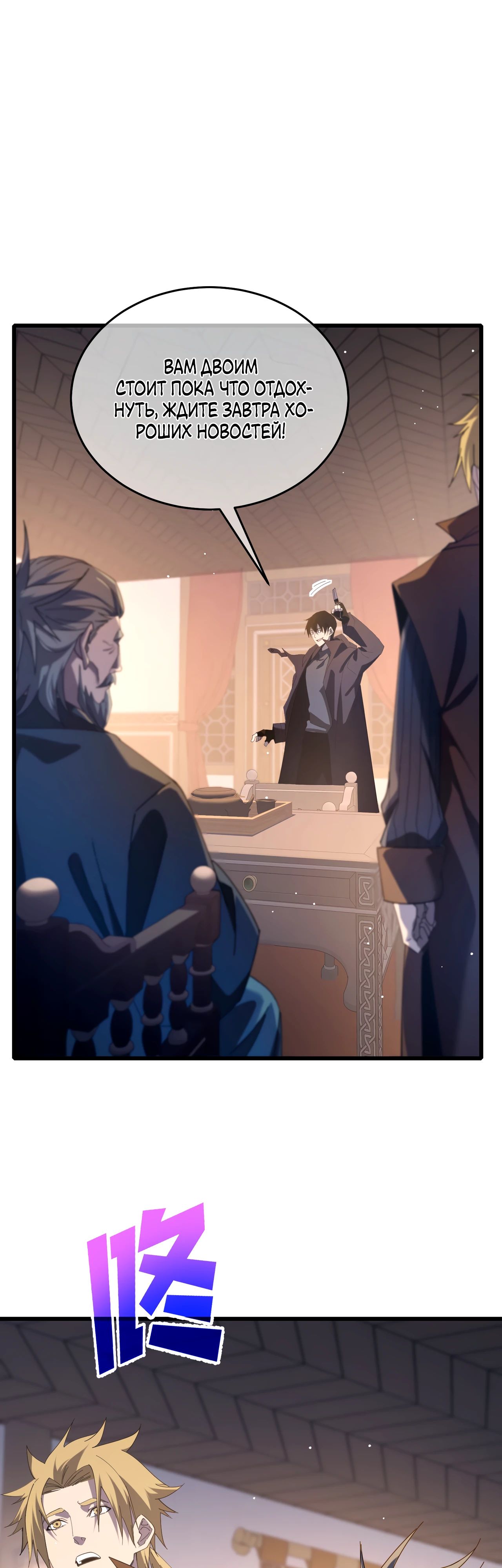 Read Пассивные навыки помогают мне побеждать RU Manga Online