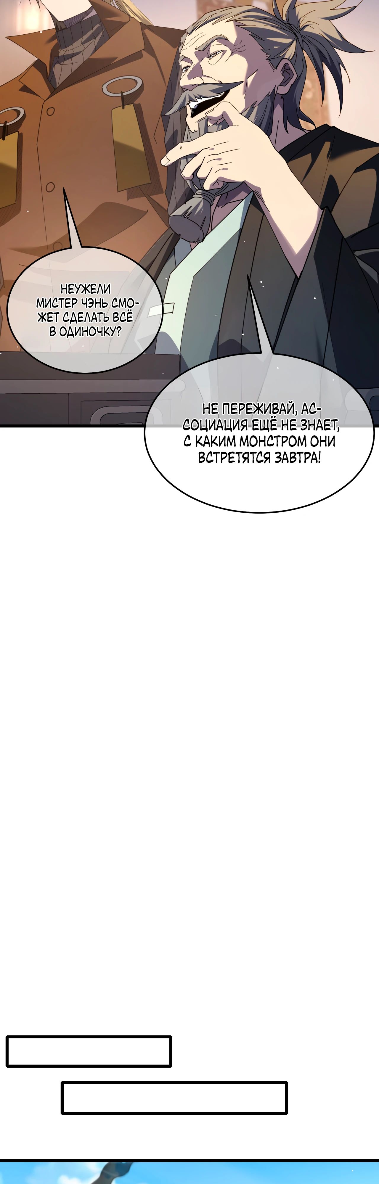 Read Пассивные навыки помогают мне побеждать RU Manga Online