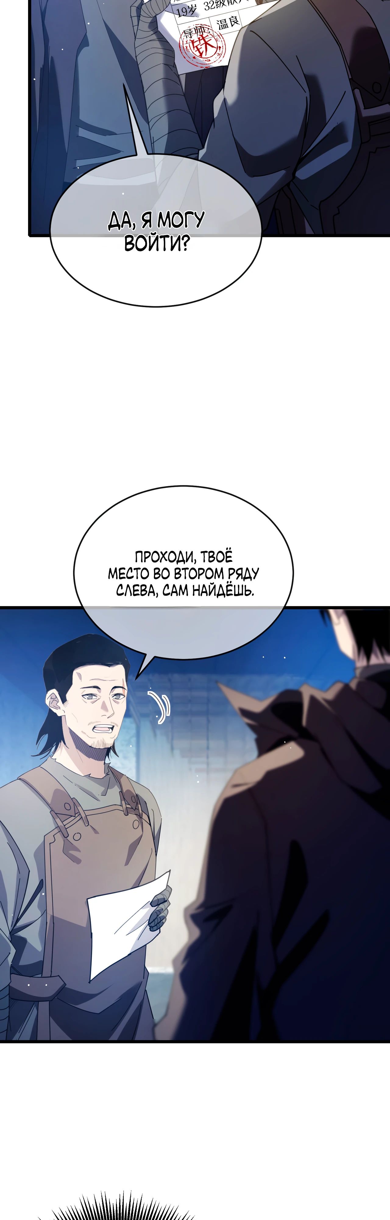 Read Пассивные навыки помогают мне побеждать RU Manga Online
