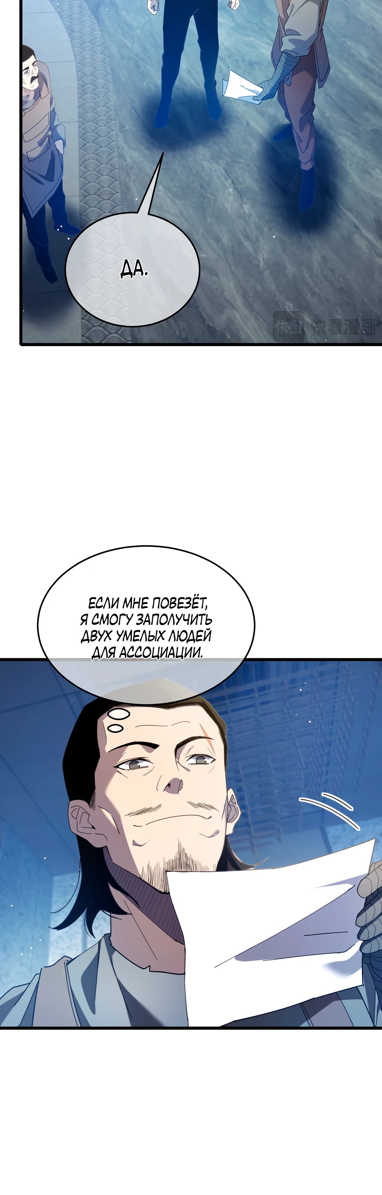 Read Пассивные навыки помогают мне побеждать RU Manga Online