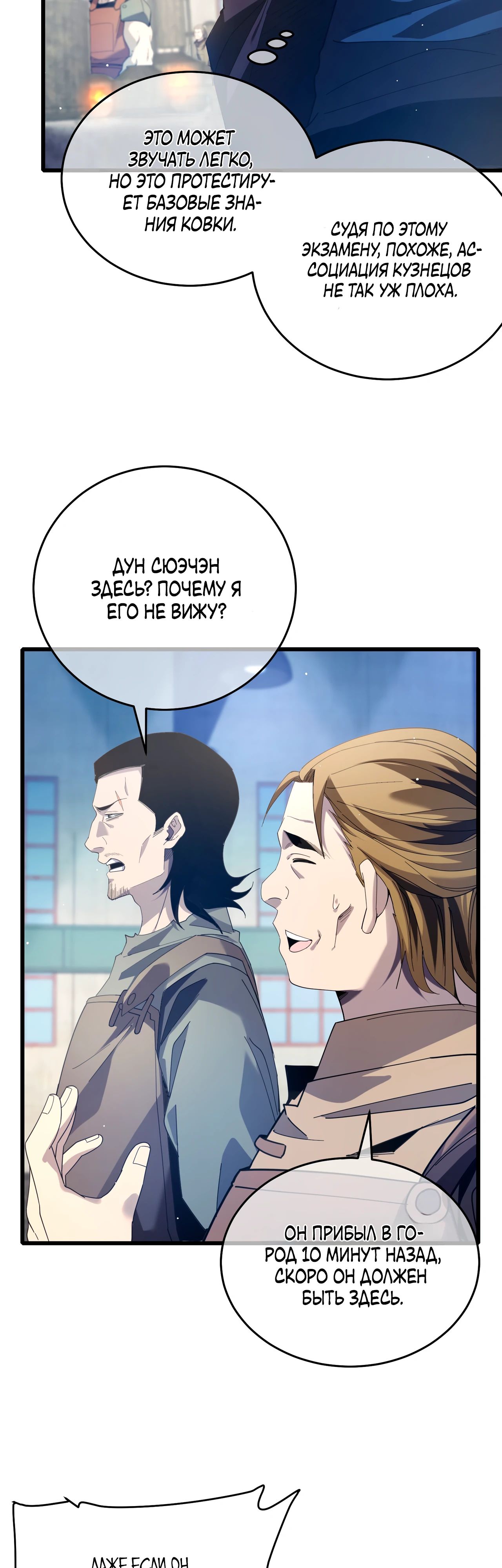 Read Пассивные навыки помогают мне побеждать RU Manga Online
