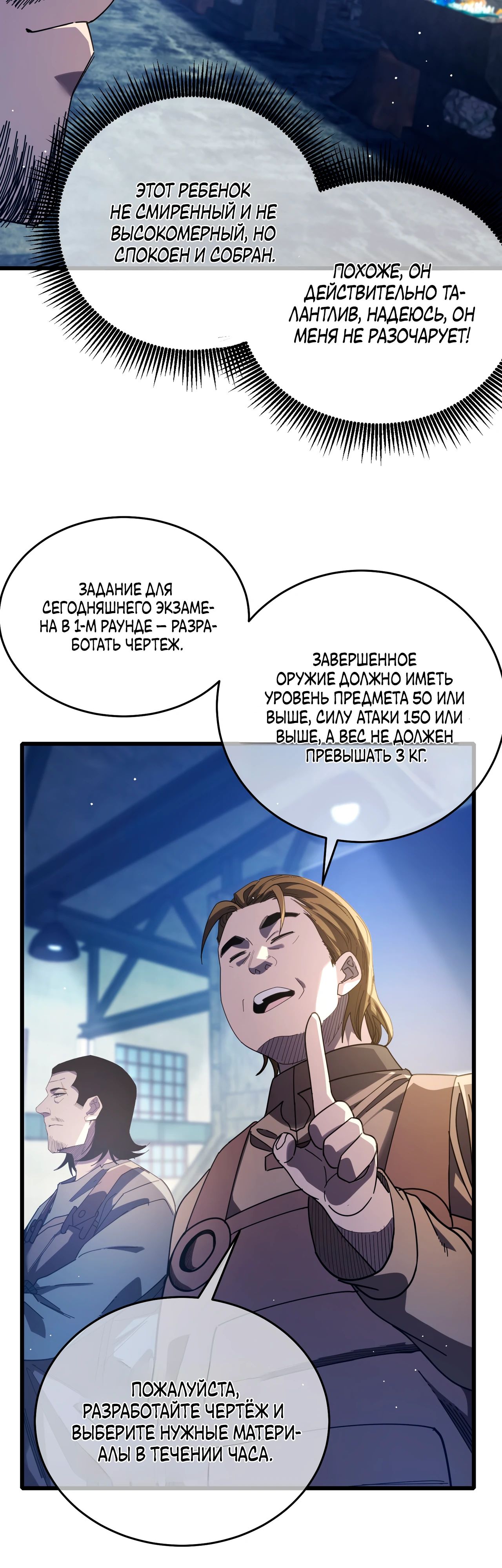 Read Пассивные навыки помогают мне побеждать RU Manga Online