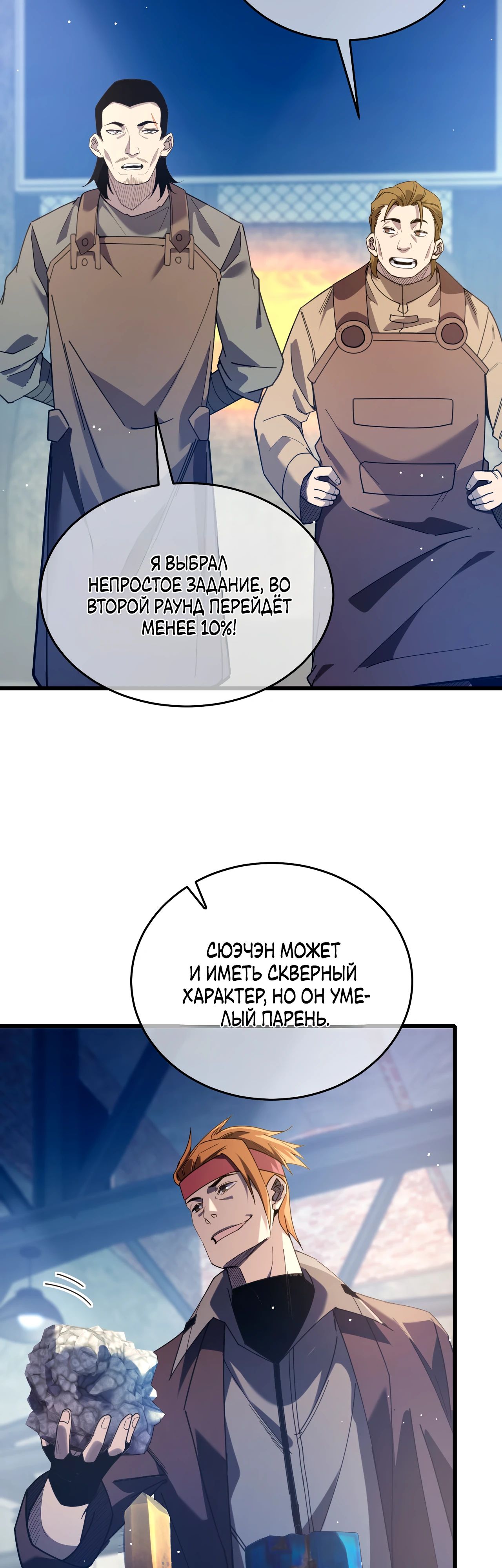 Read Пассивные навыки помогают мне побеждать RU Manga Online