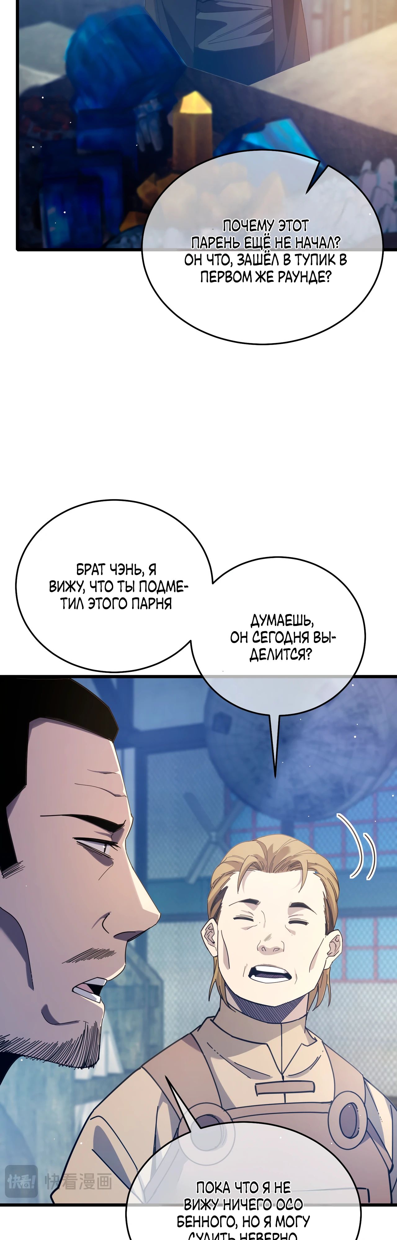 Read Пассивные навыки помогают мне побеждать RU Manga Online