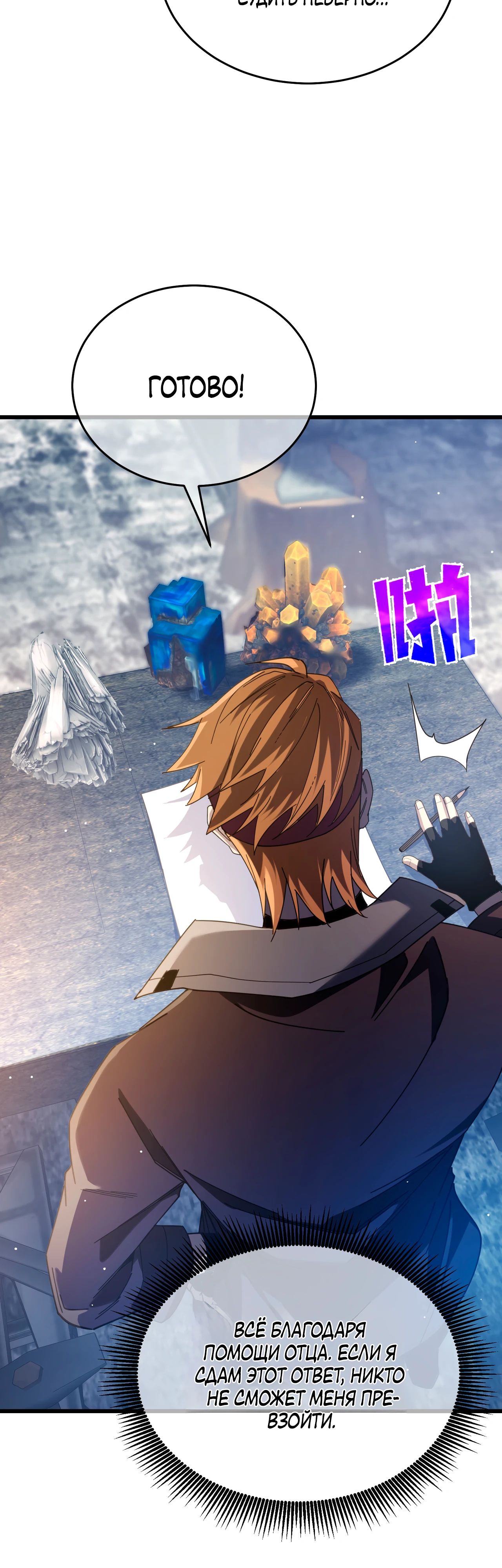 Read Пассивные навыки помогают мне побеждать RU Manga Online