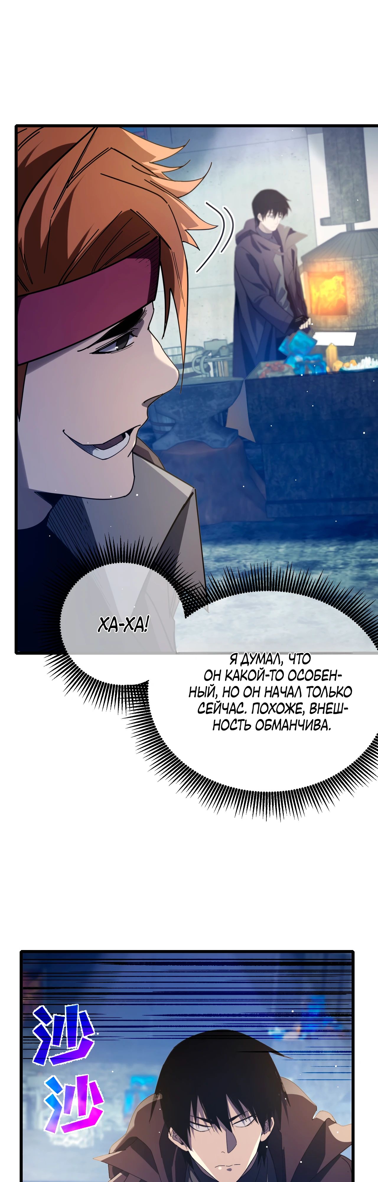 Read Пассивные навыки помогают мне побеждать RU Manga Online