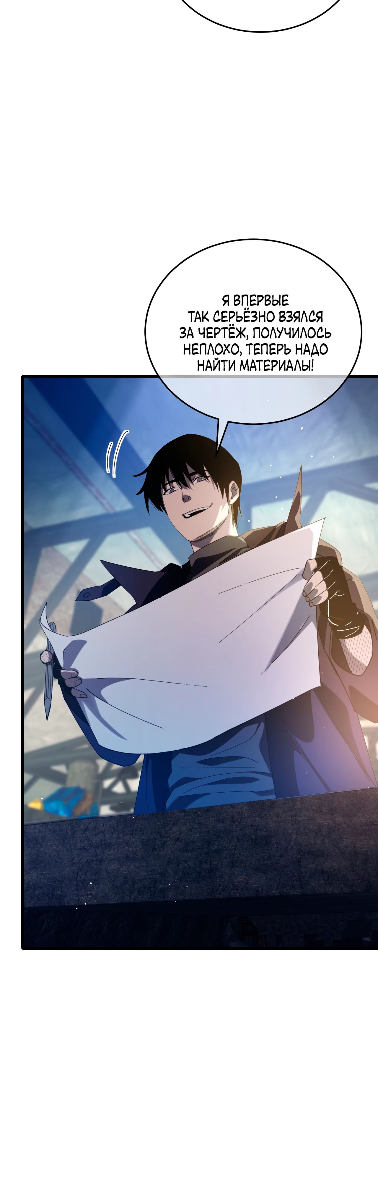 Read Пассивные навыки помогают мне побеждать RU Manga Online