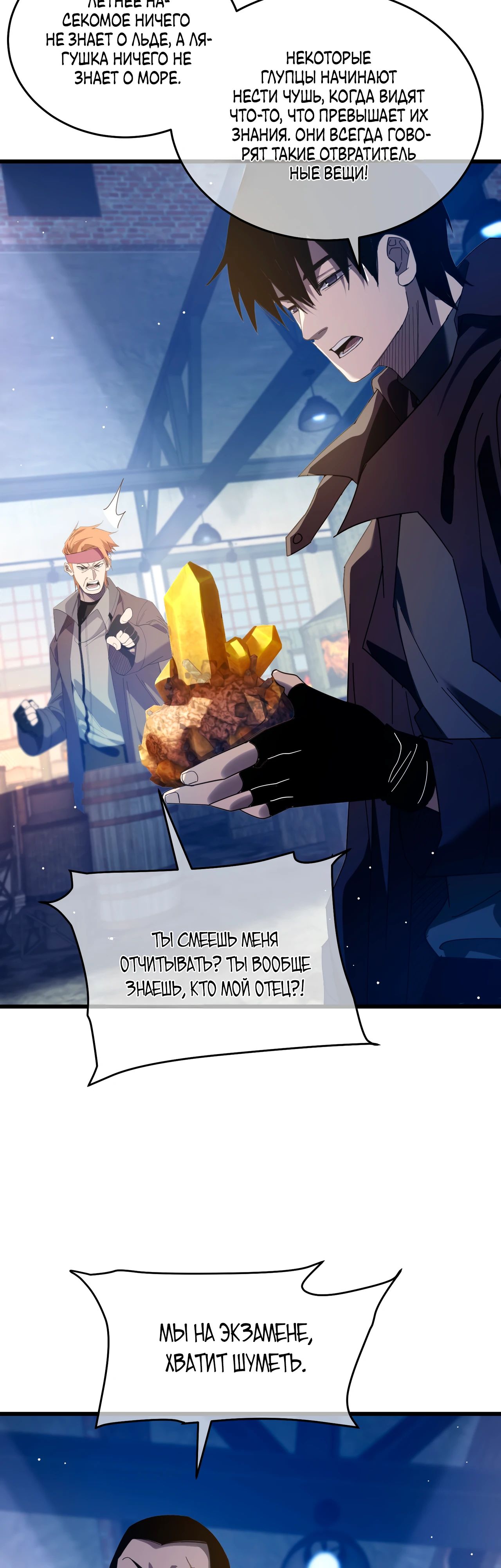 Read Пассивные навыки помогают мне побеждать RU Manga Online