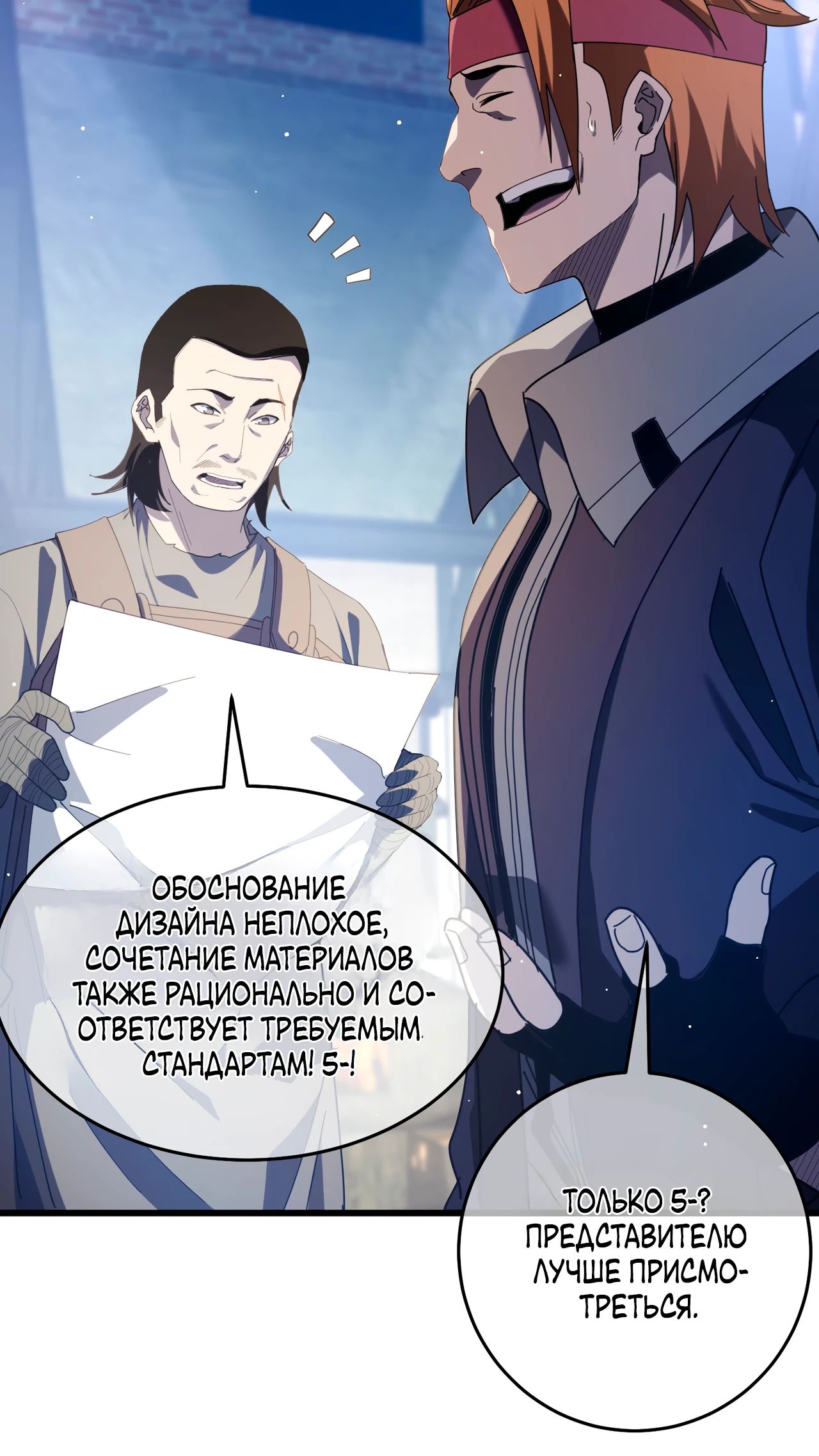 Read Пассивные навыки помогают мне побеждать RU Manga Online
