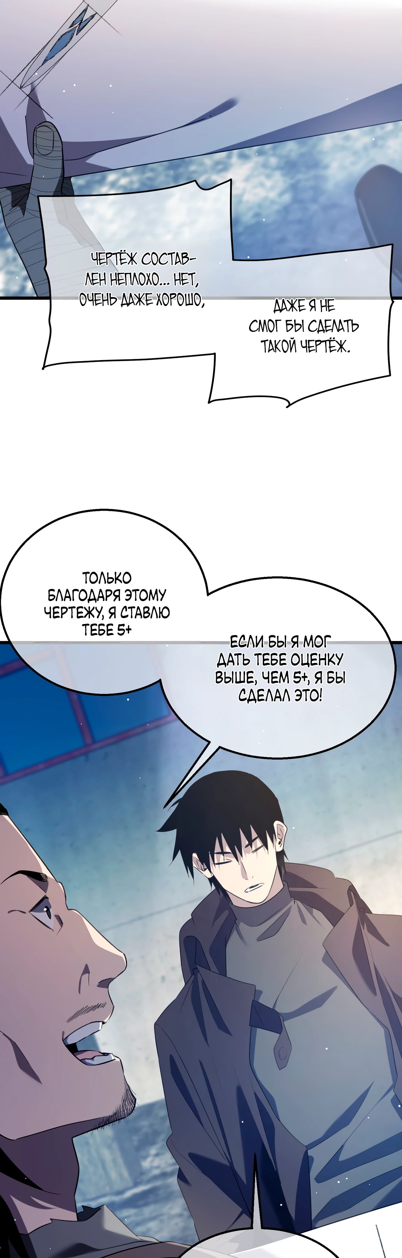 Read Пассивные навыки помогают мне побеждать RU Manga Online