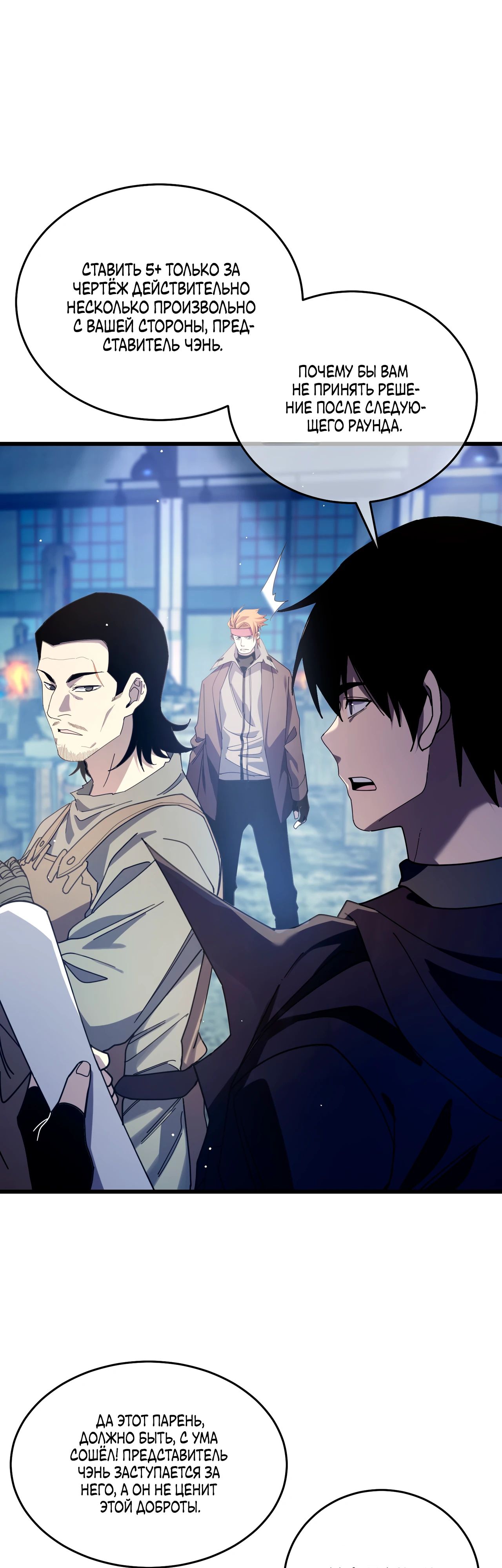 Read Пассивные навыки помогают мне побеждать RU Manga Online