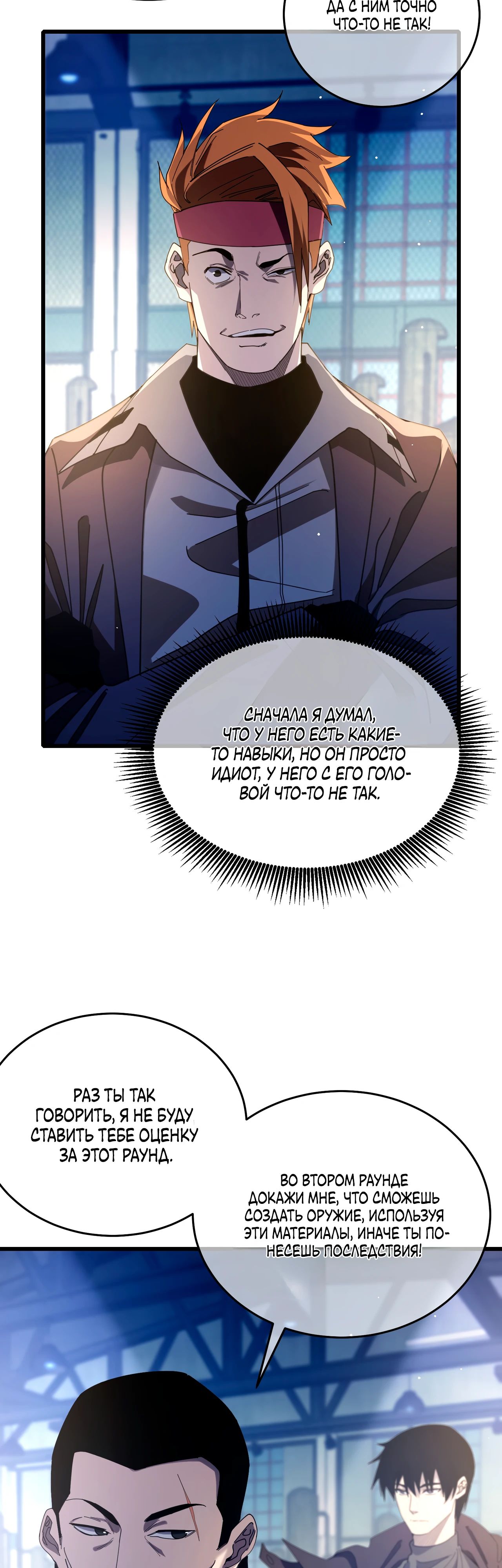 Read Пассивные навыки помогают мне побеждать RU Manga Online