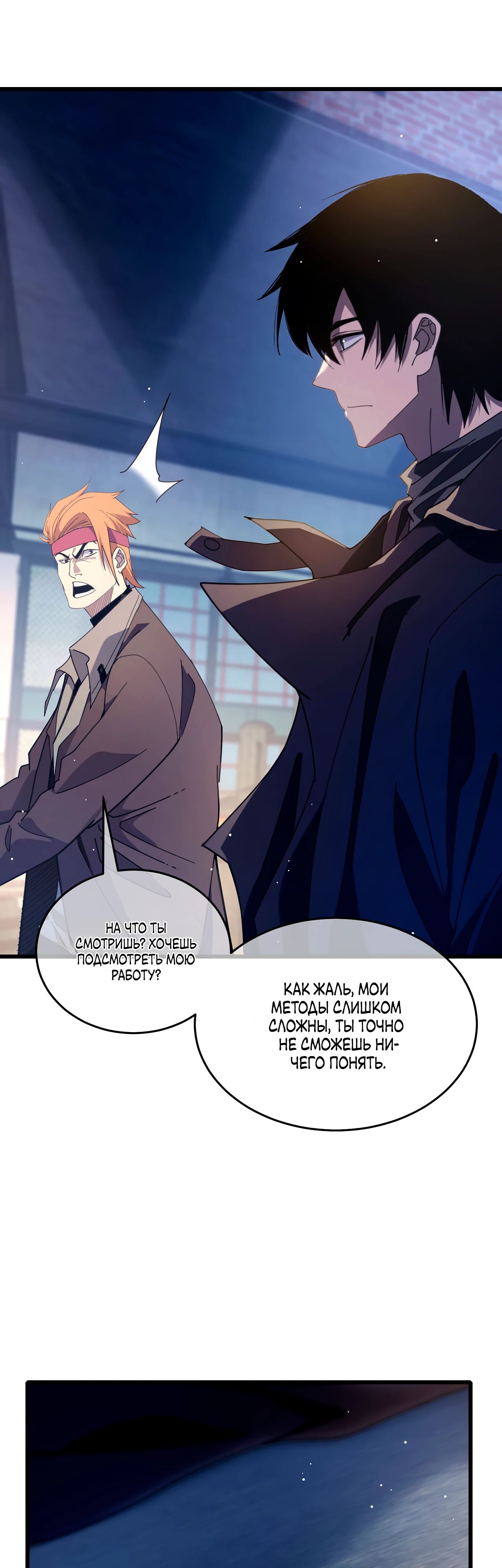 Read Пассивные навыки помогают мне побеждать RU Manga Online