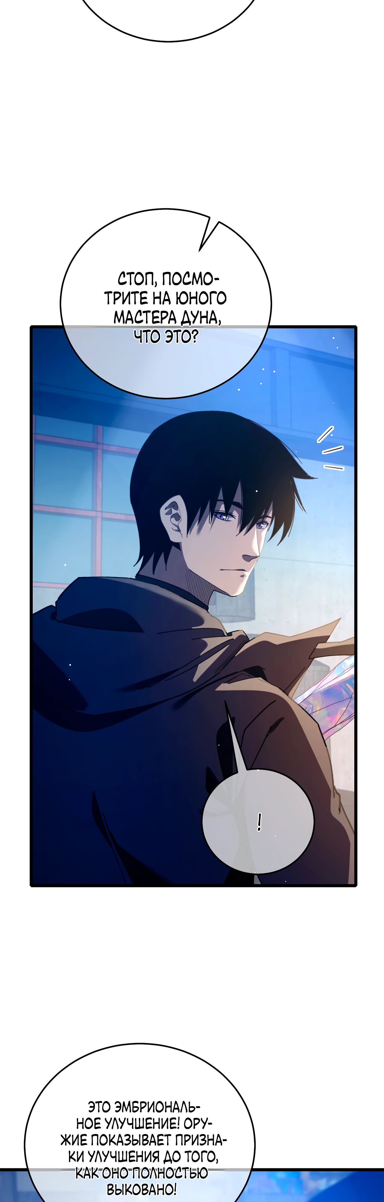 Read Пассивные навыки помогают мне побеждать RU Manga Online