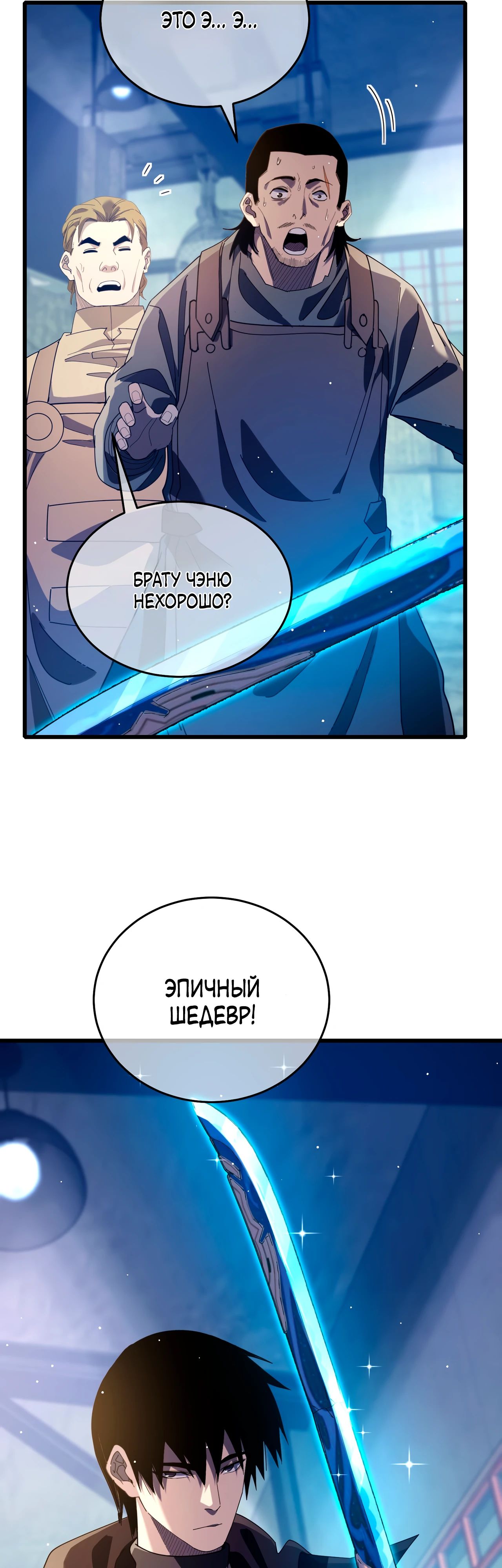 Read Пассивные навыки помогают мне побеждать RU Manga Online