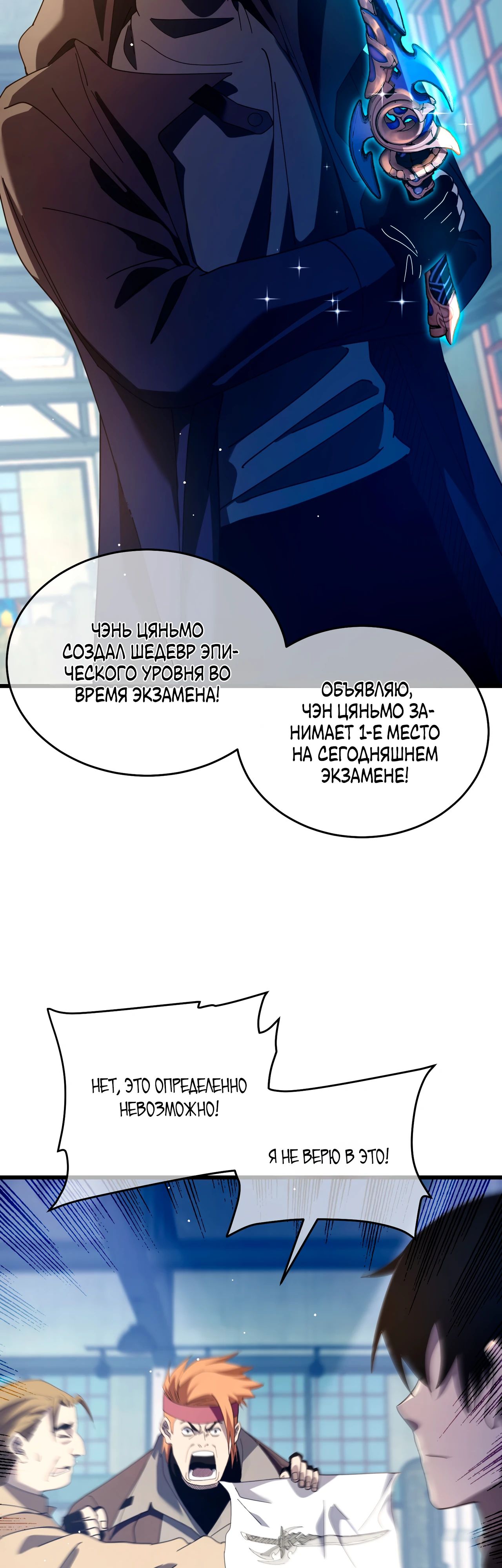 Read Пассивные навыки помогают мне побеждать RU Manga Online