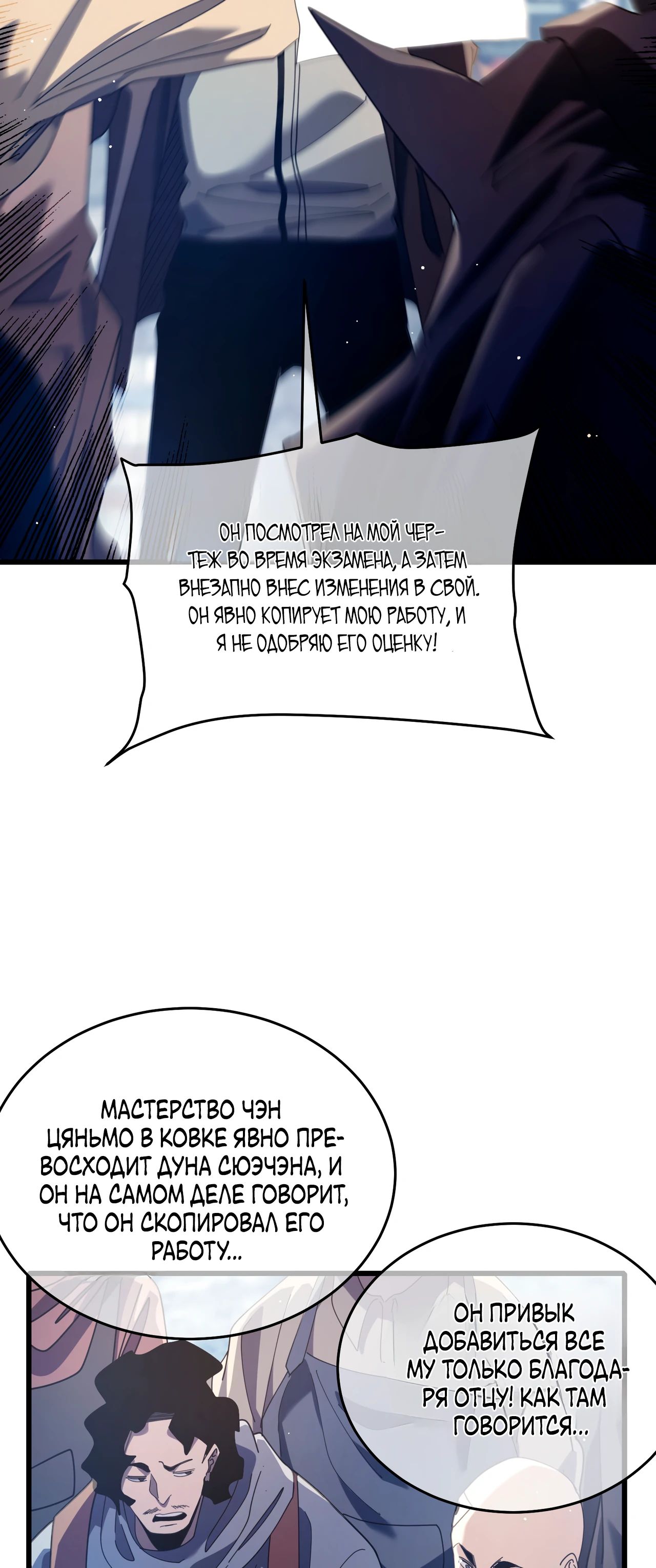 Read Пассивные навыки помогают мне побеждать RU Manga Online