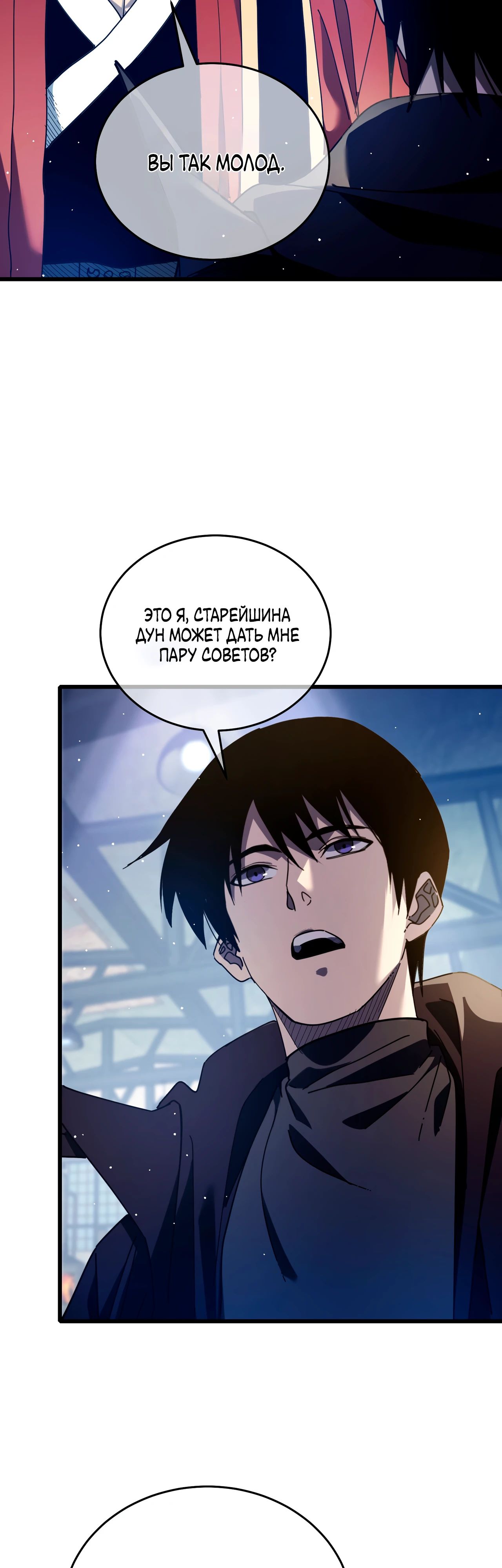 Read Пассивные навыки помогают мне побеждать RU Manga Online