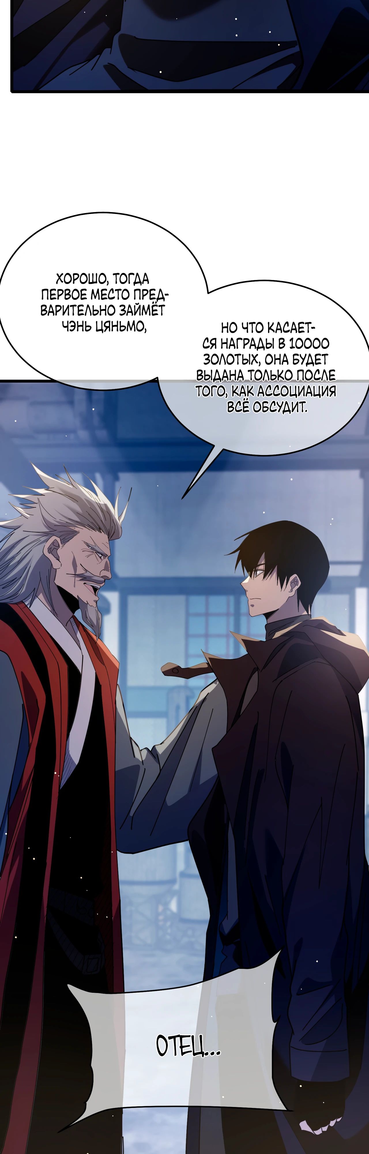 Read Пассивные навыки помогают мне побеждать RU Manga Online