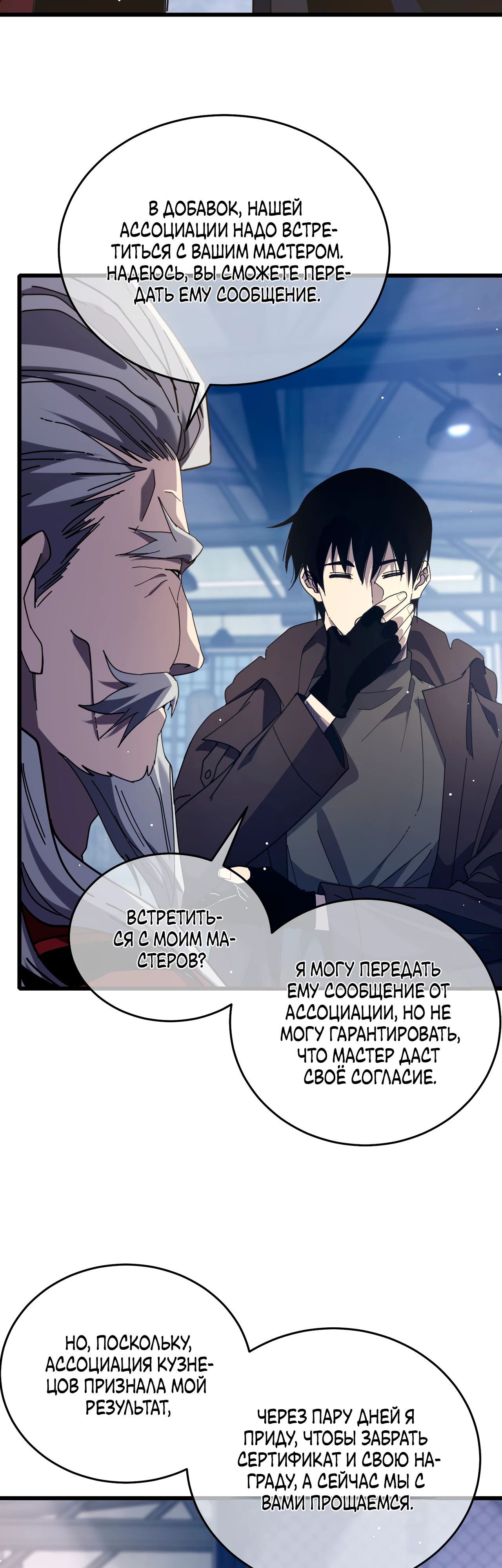 Read Пассивные навыки помогают мне побеждать RU Manga Online