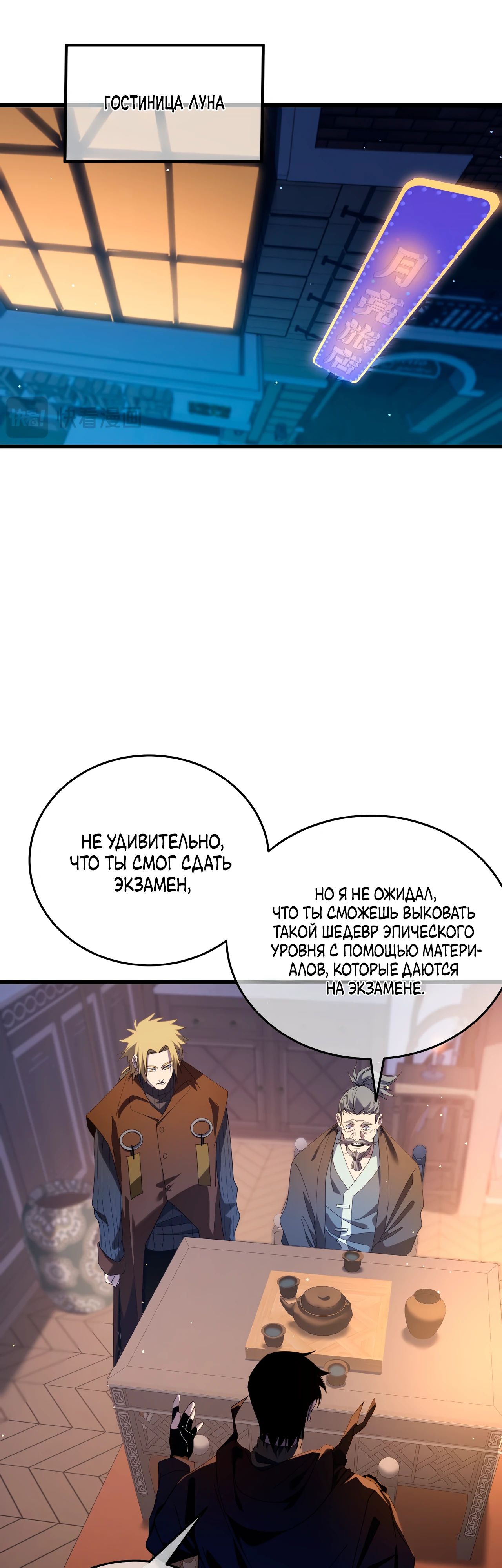 Read Пассивные навыки помогают мне побеждать RU Manga Online