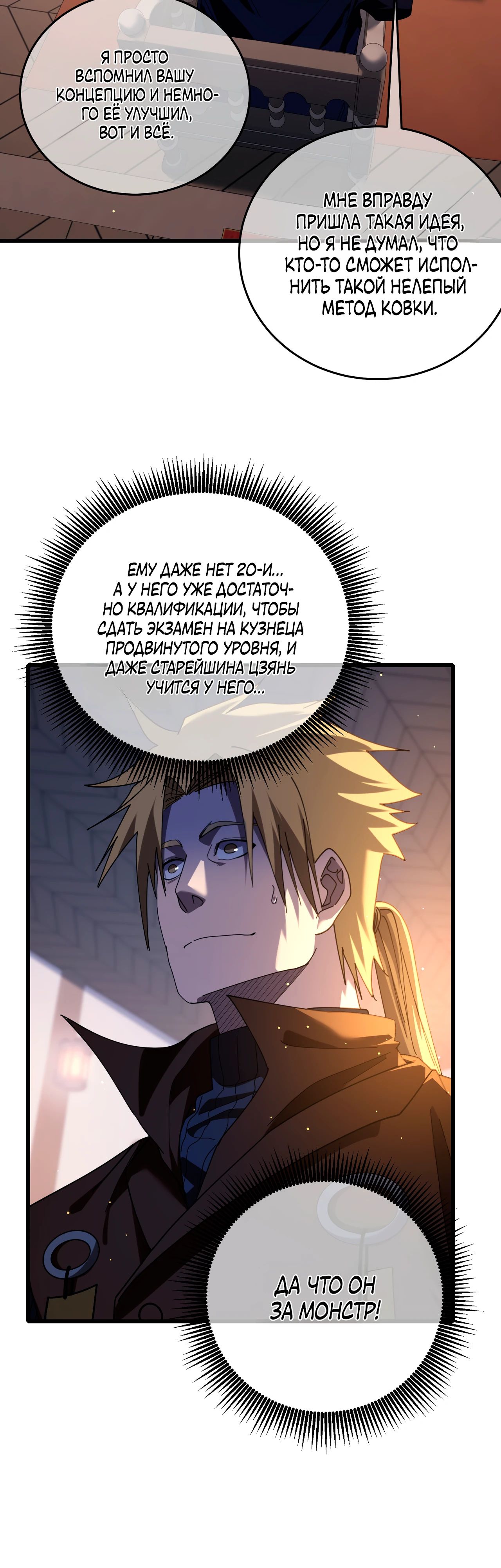 Read Пассивные навыки помогают мне побеждать RU Manga Online