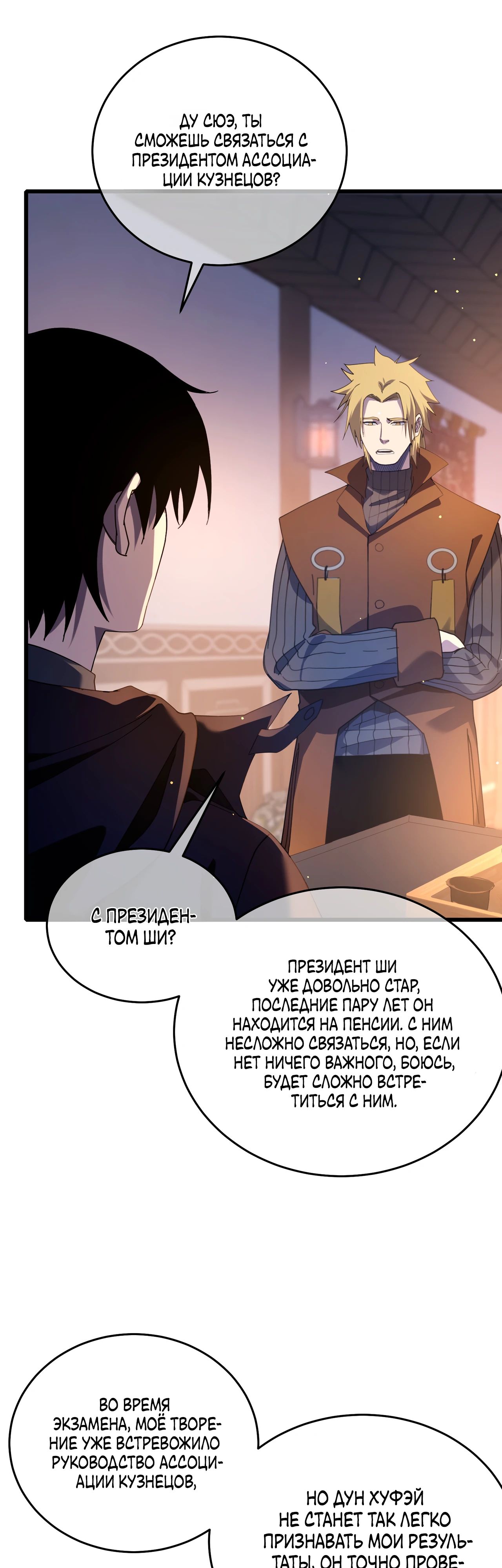 Read Пассивные навыки помогают мне побеждать RU Manga Online