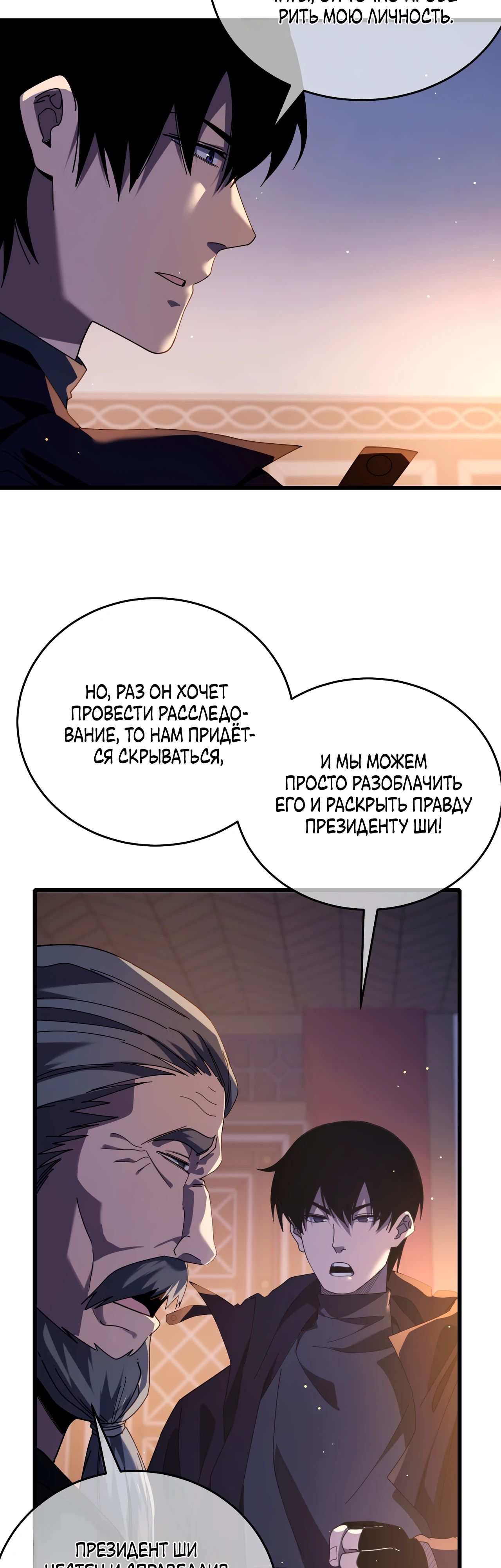 Read Пассивные навыки помогают мне побеждать RU Manga Online