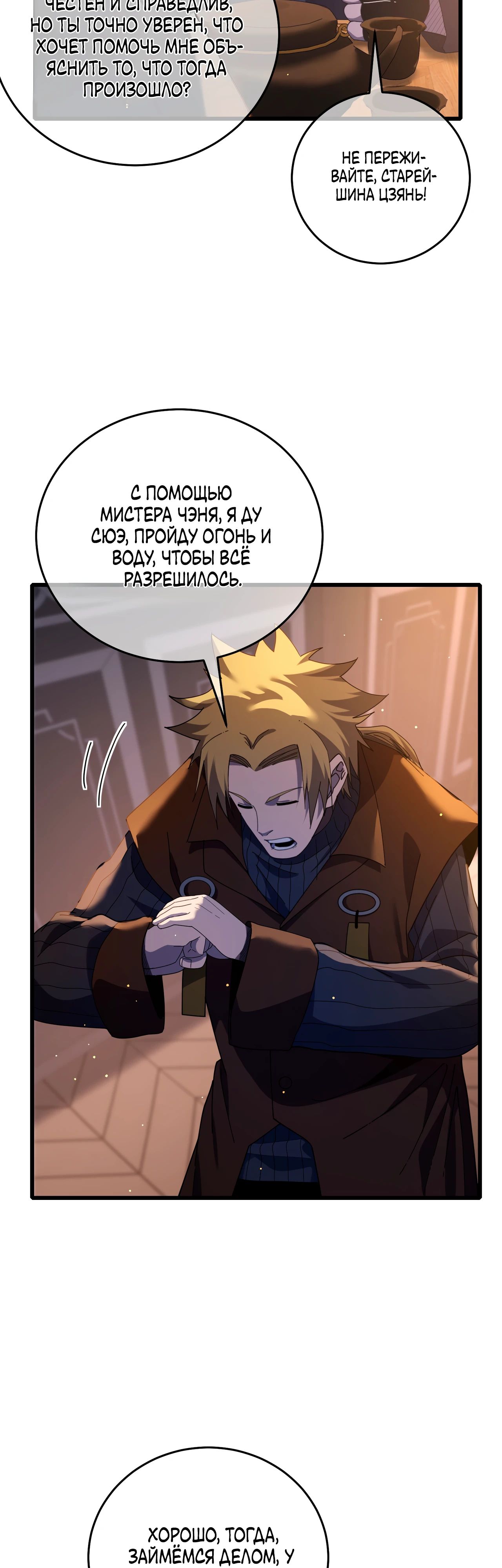Read Пассивные навыки помогают мне побеждать RU Manga Online