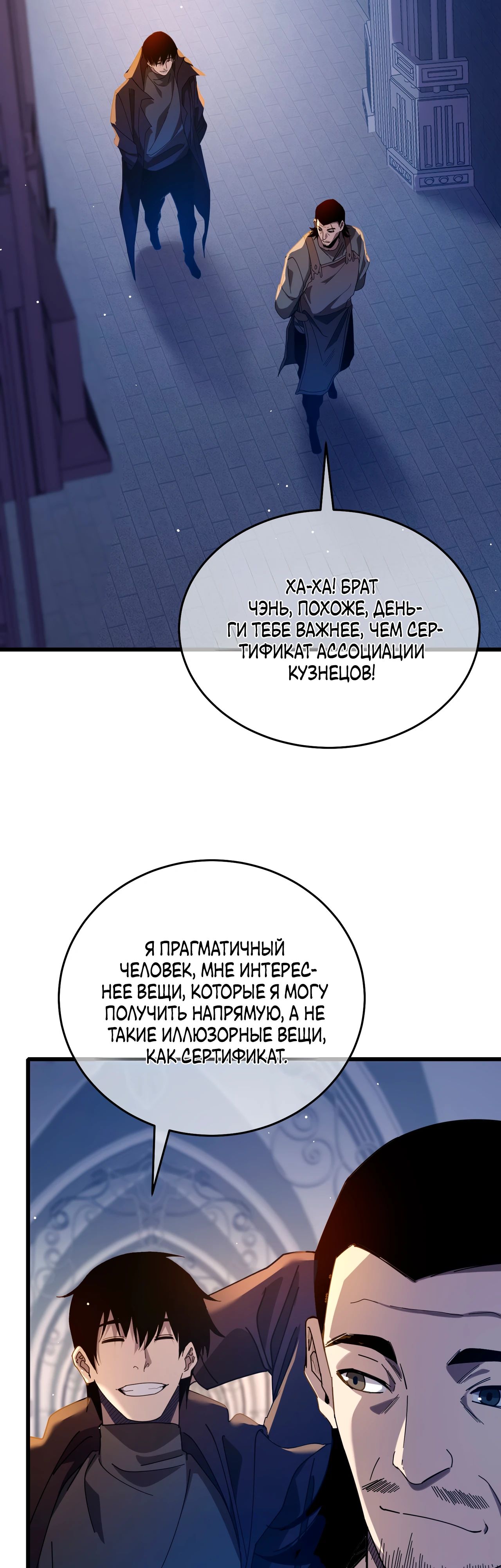 Read Пассивные навыки помогают мне побеждать RU Manga Online