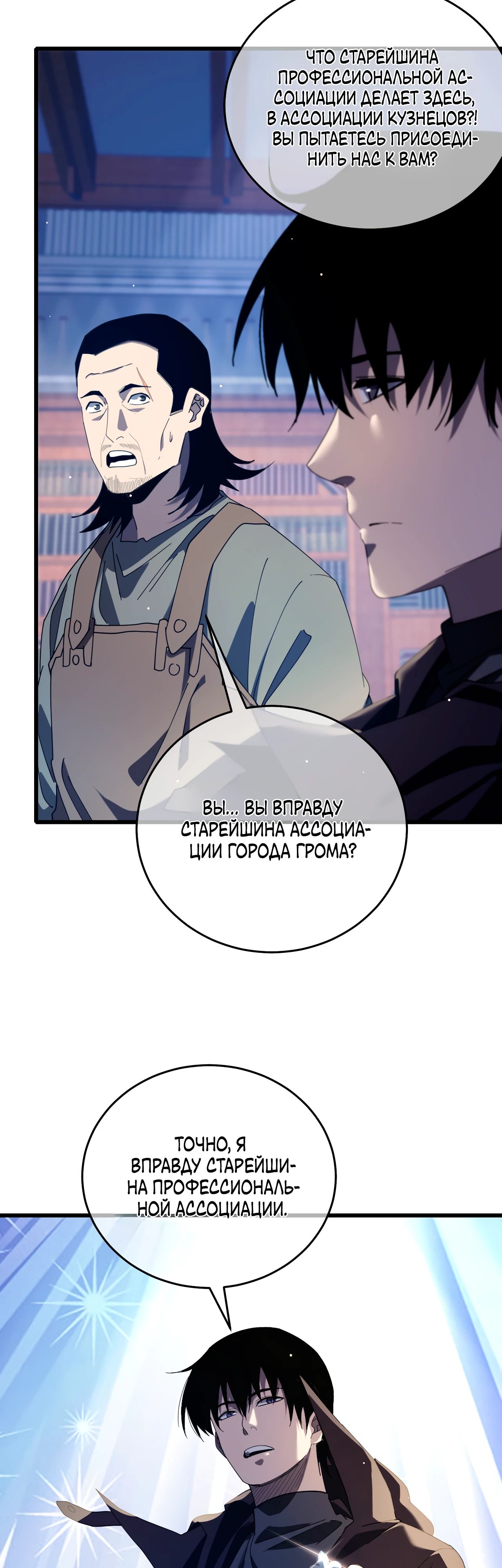 Read Пассивные навыки помогают мне побеждать RU Manga Online