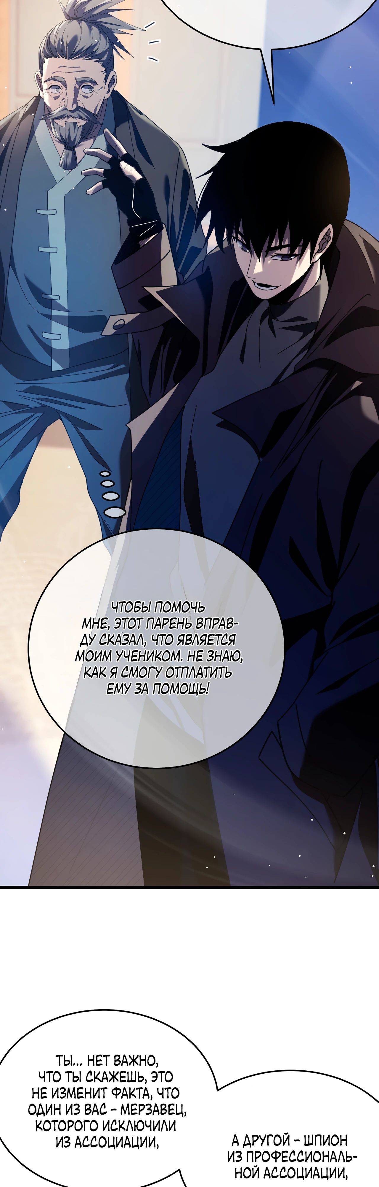 Read Пассивные навыки помогают мне побеждать RU Manga Online