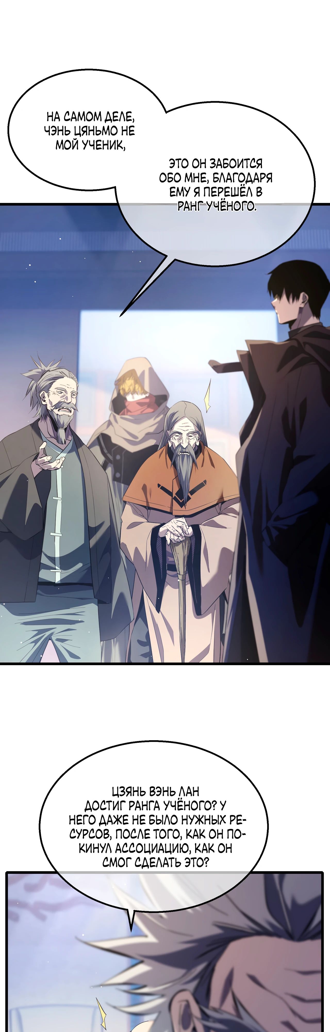Read Пассивные навыки помогают мне побеждать RU Manga Online