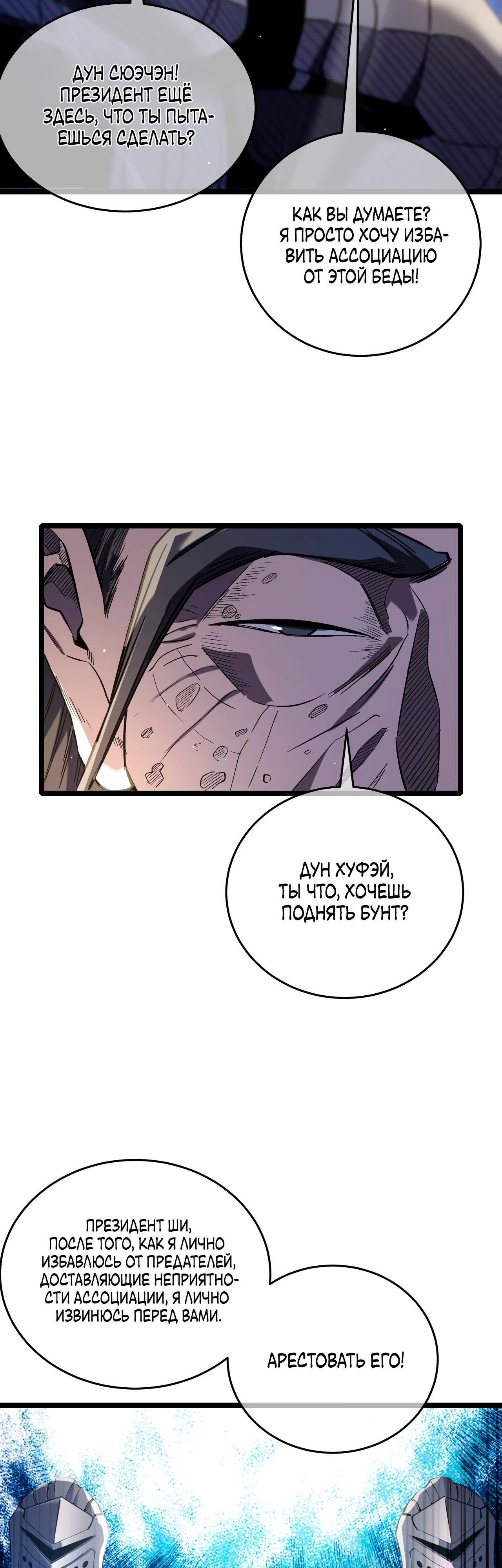 Read Пассивные навыки помогают мне побеждать RU Manga Online