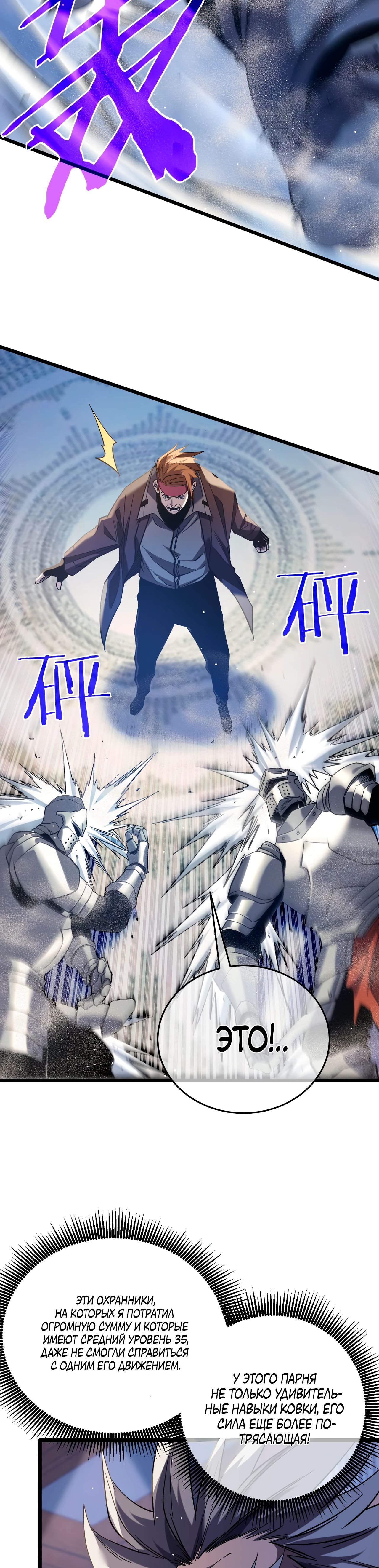 Read Пассивные навыки помогают мне побеждать RU Manga Online