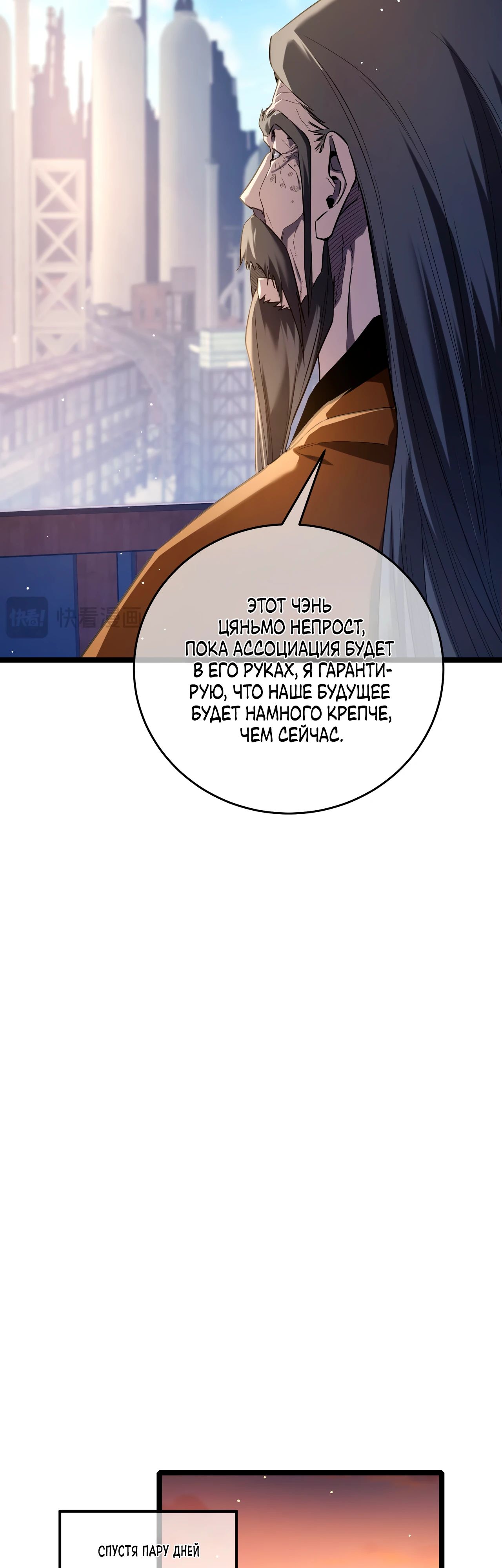 Read Пассивные навыки помогают мне побеждать RU Manga Online