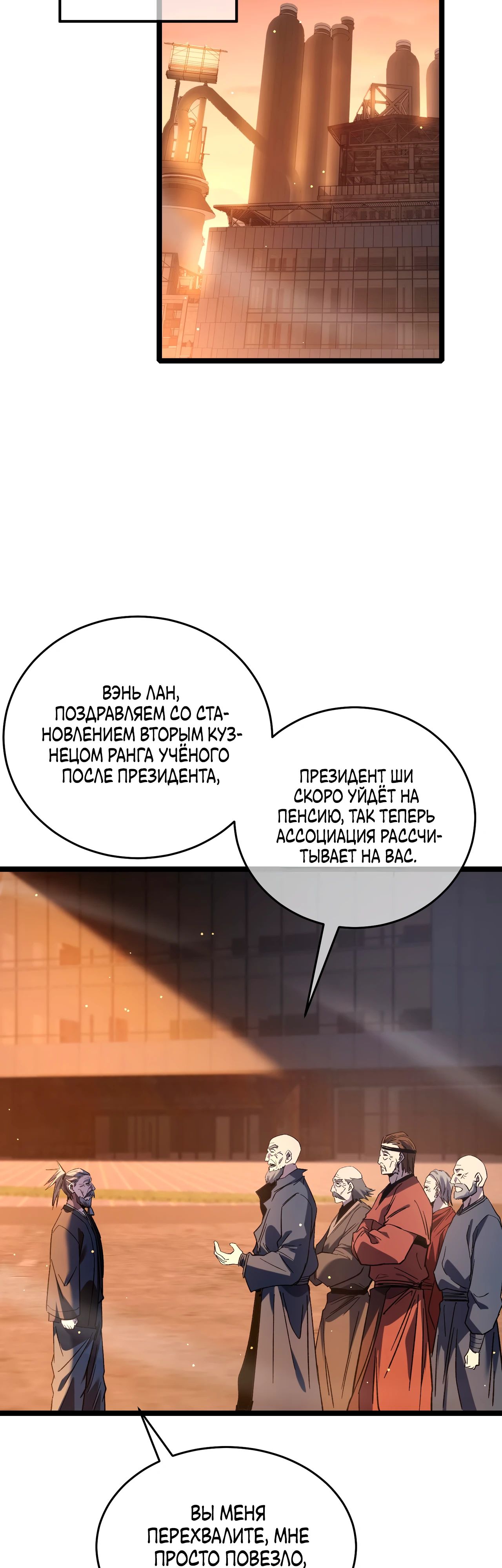 Read Пассивные навыки помогают мне побеждать RU Manga Online