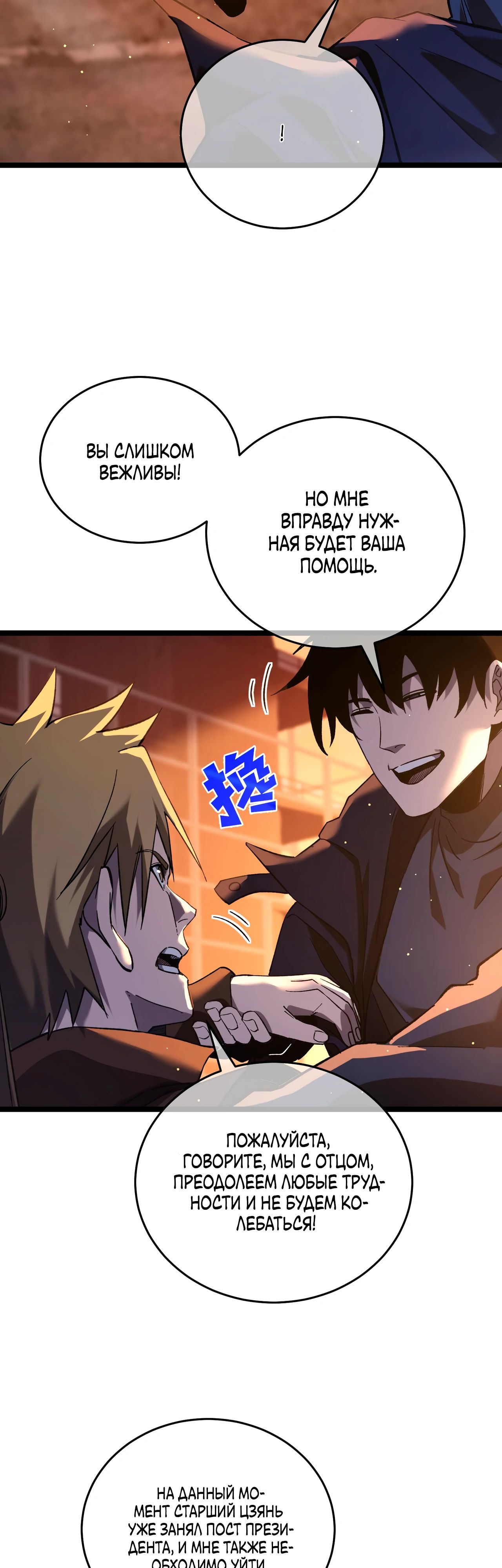 Read Пассивные навыки помогают мне побеждать RU Manga Online