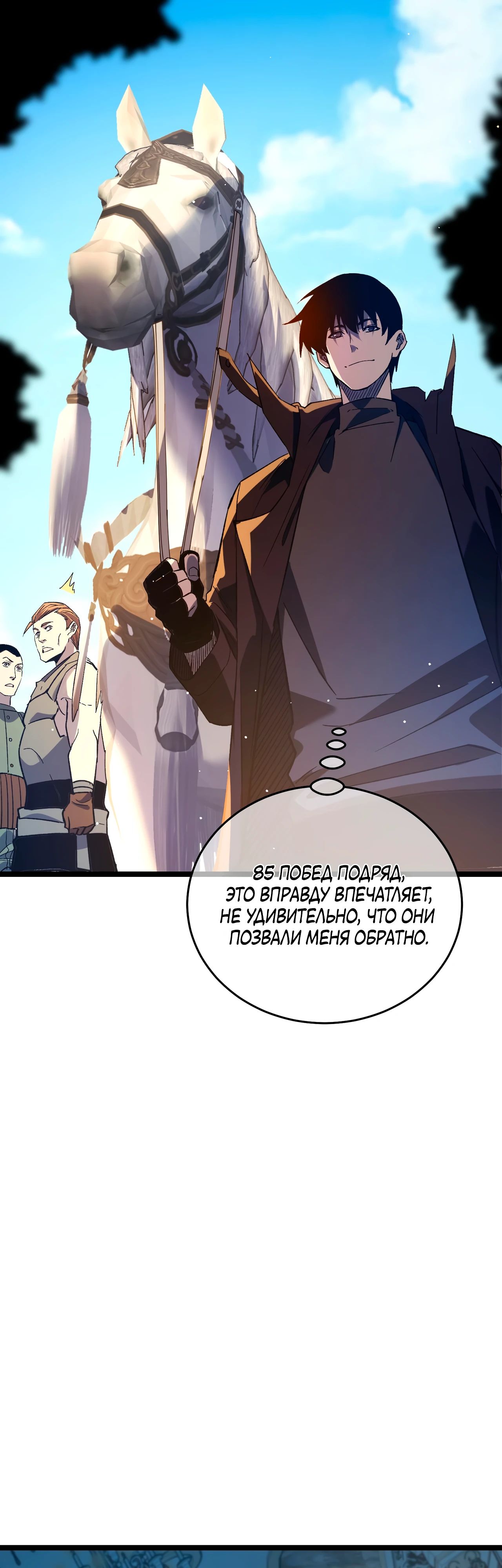 Read Пассивные навыки помогают мне побеждать RU Manga Online