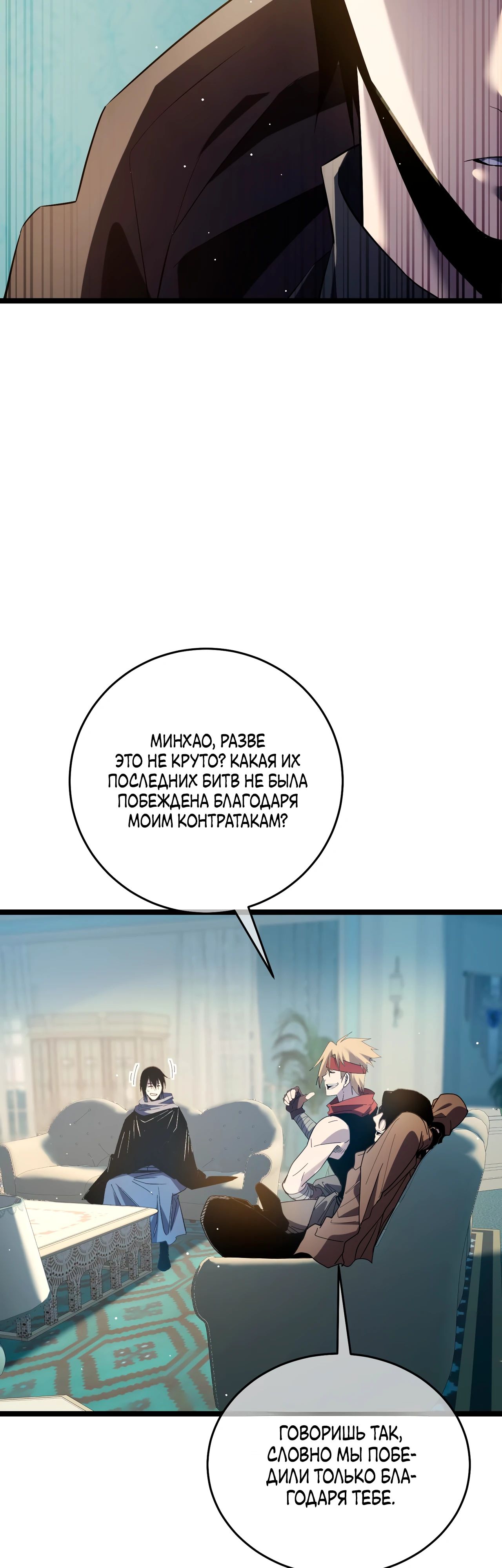 Read Пассивные навыки помогают мне побеждать RU Manga Online