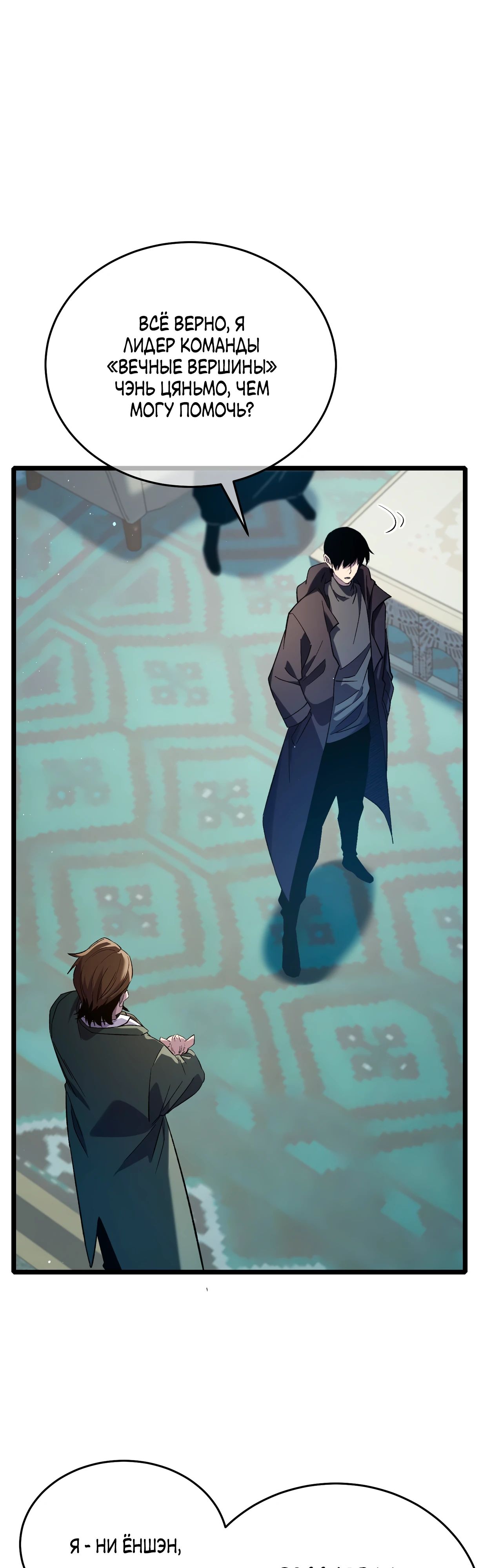 Read Пассивные навыки помогают мне побеждать RU Manga Online