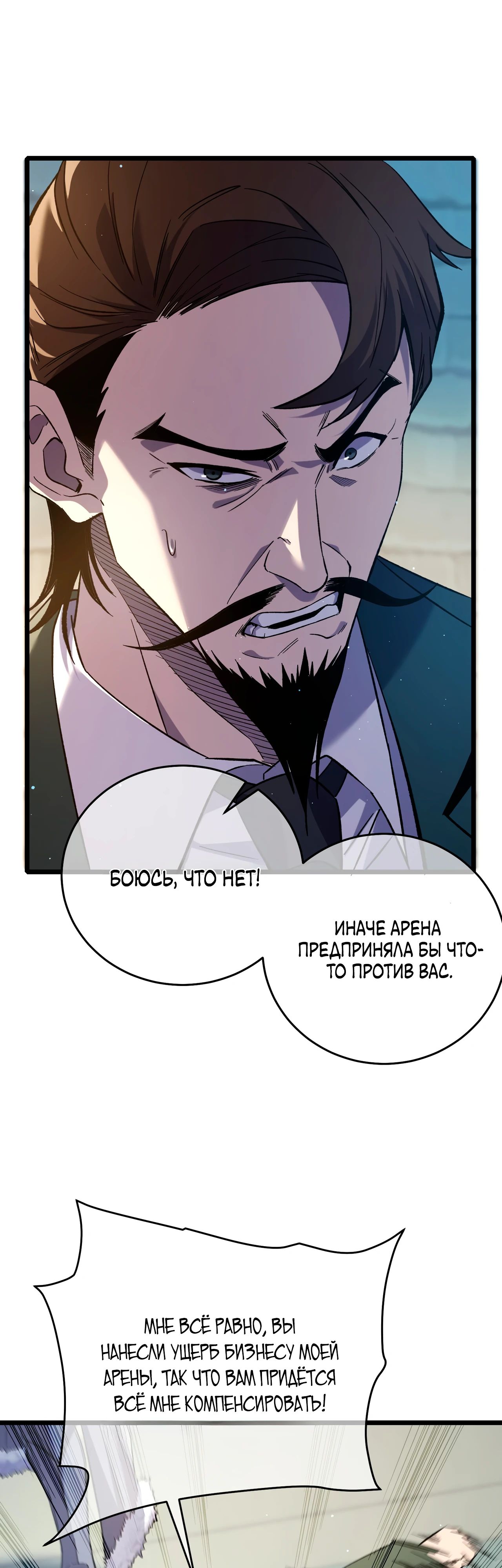 Read Пассивные навыки помогают мне побеждать RU Manga Online
