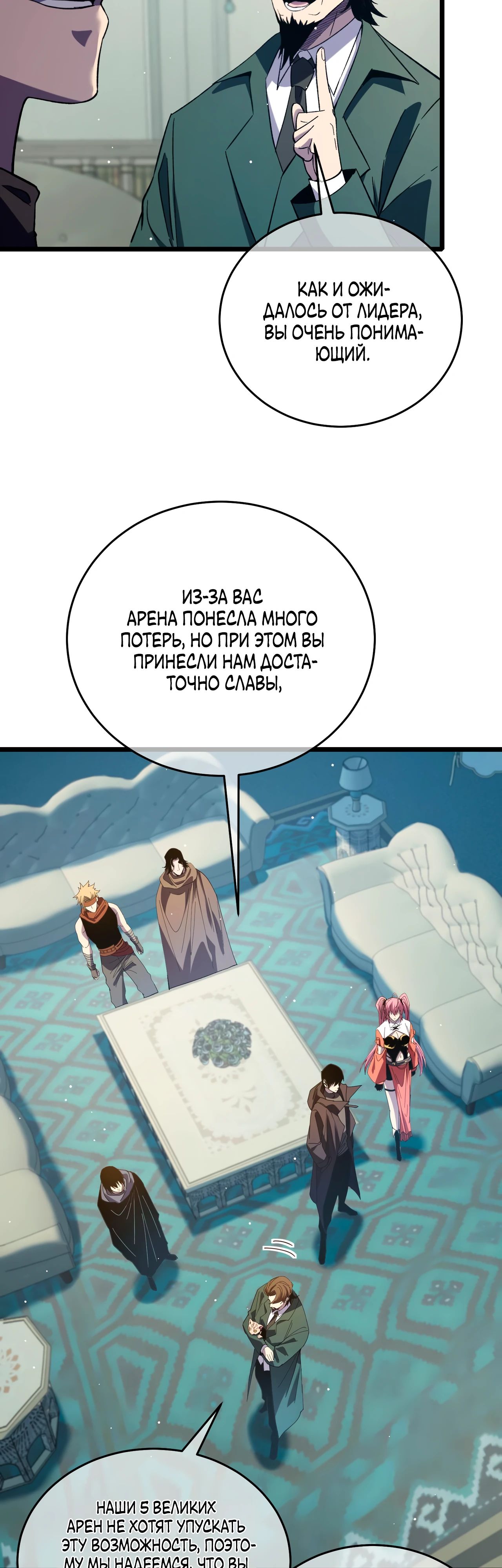 Read Пассивные навыки помогают мне побеждать RU Manga Online
