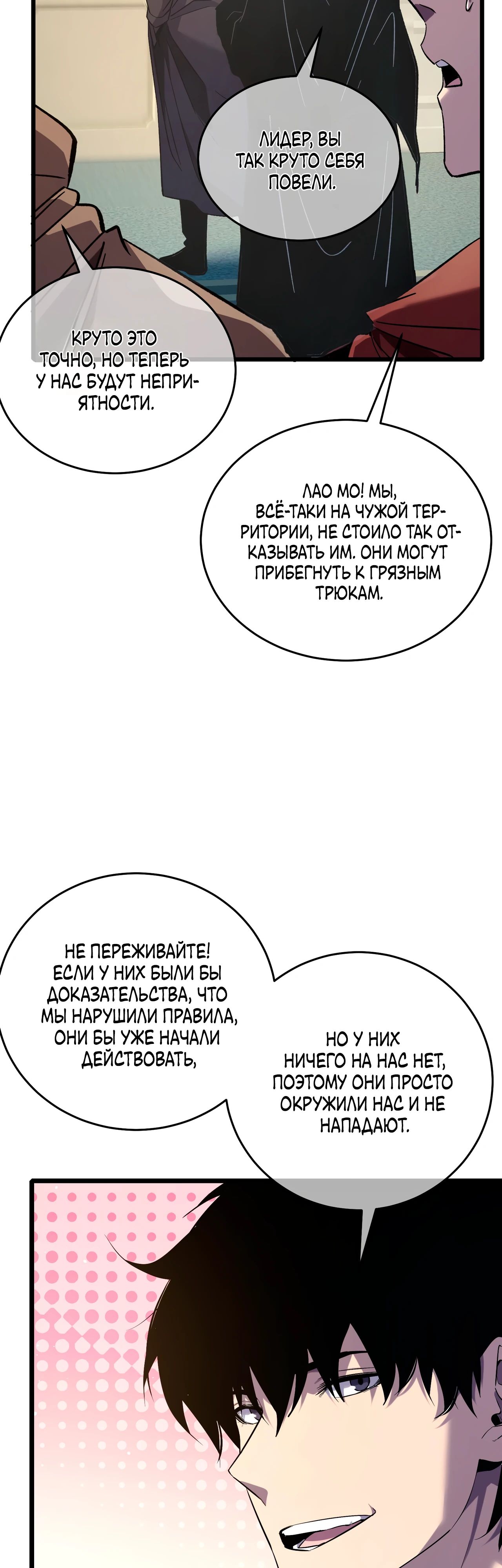 Read Пассивные навыки помогают мне побеждать RU Manga Online