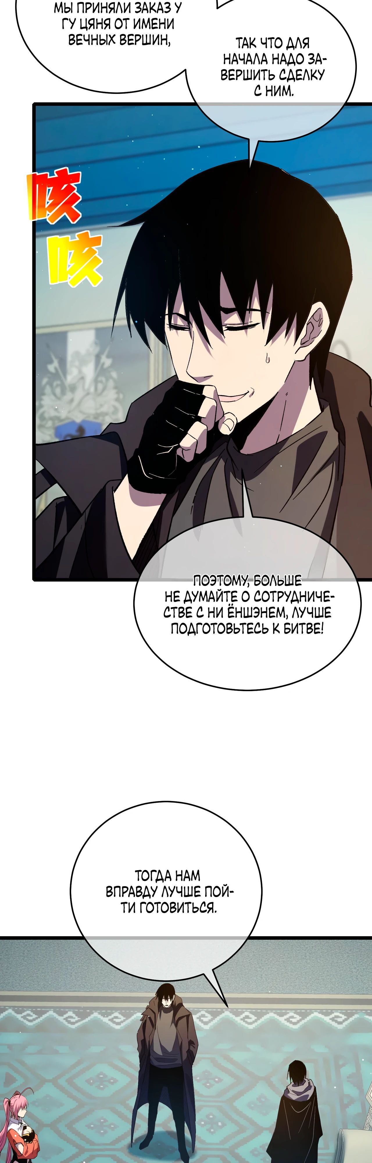 Read Пассивные навыки помогают мне побеждать RU Manga Online